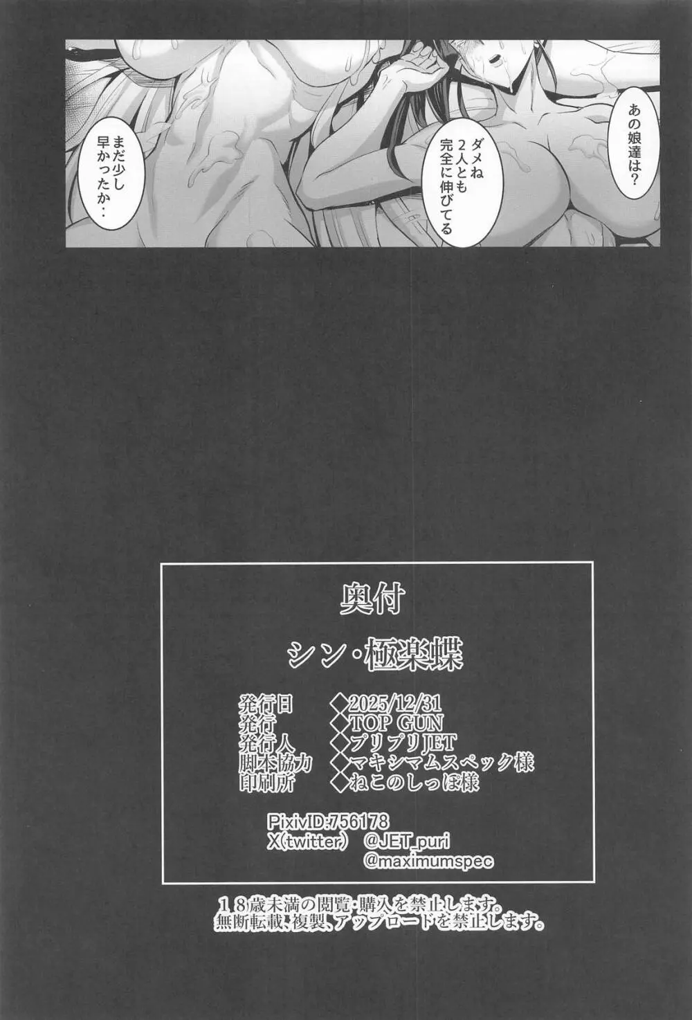 シン・極楽蝶 - page36