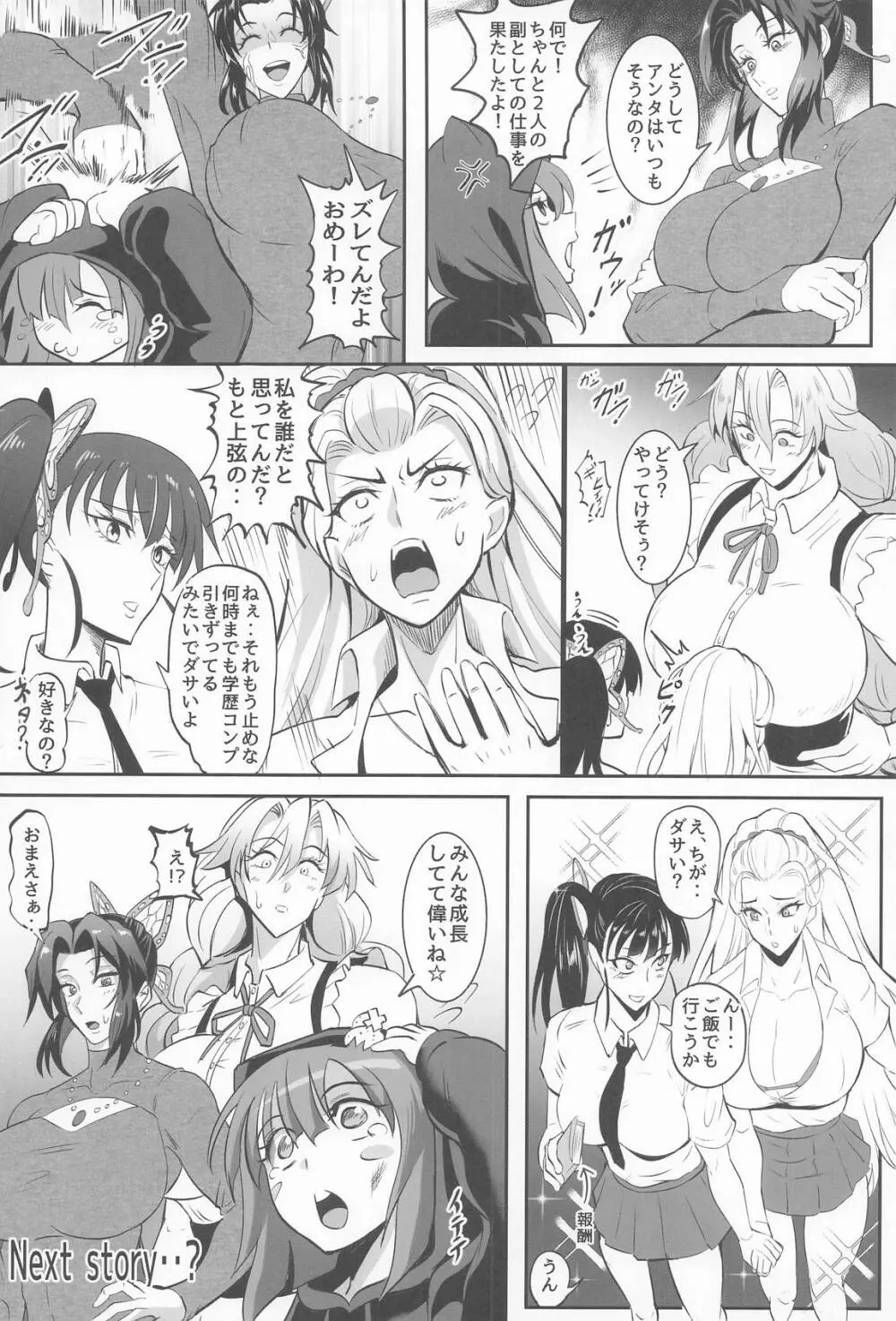 シン・極楽蝶 - page37