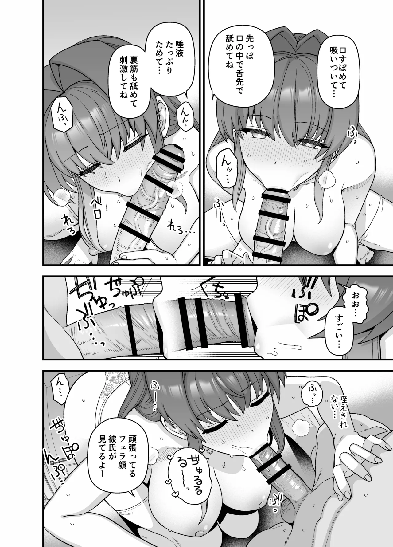寝取らせトライアル ボクのために寝る彼女 - page13
