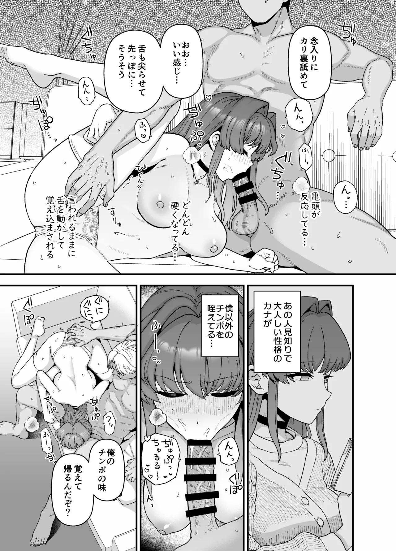 寝取らせトライアル ボクのために寝る彼女 - page14