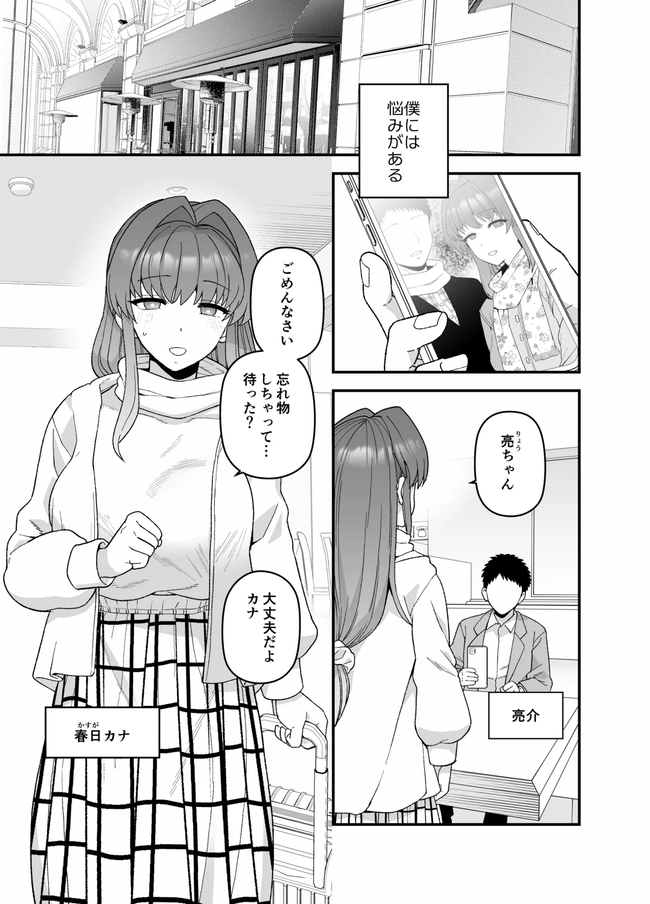 寝取らせトライアル ボクのために寝る彼女 - page2