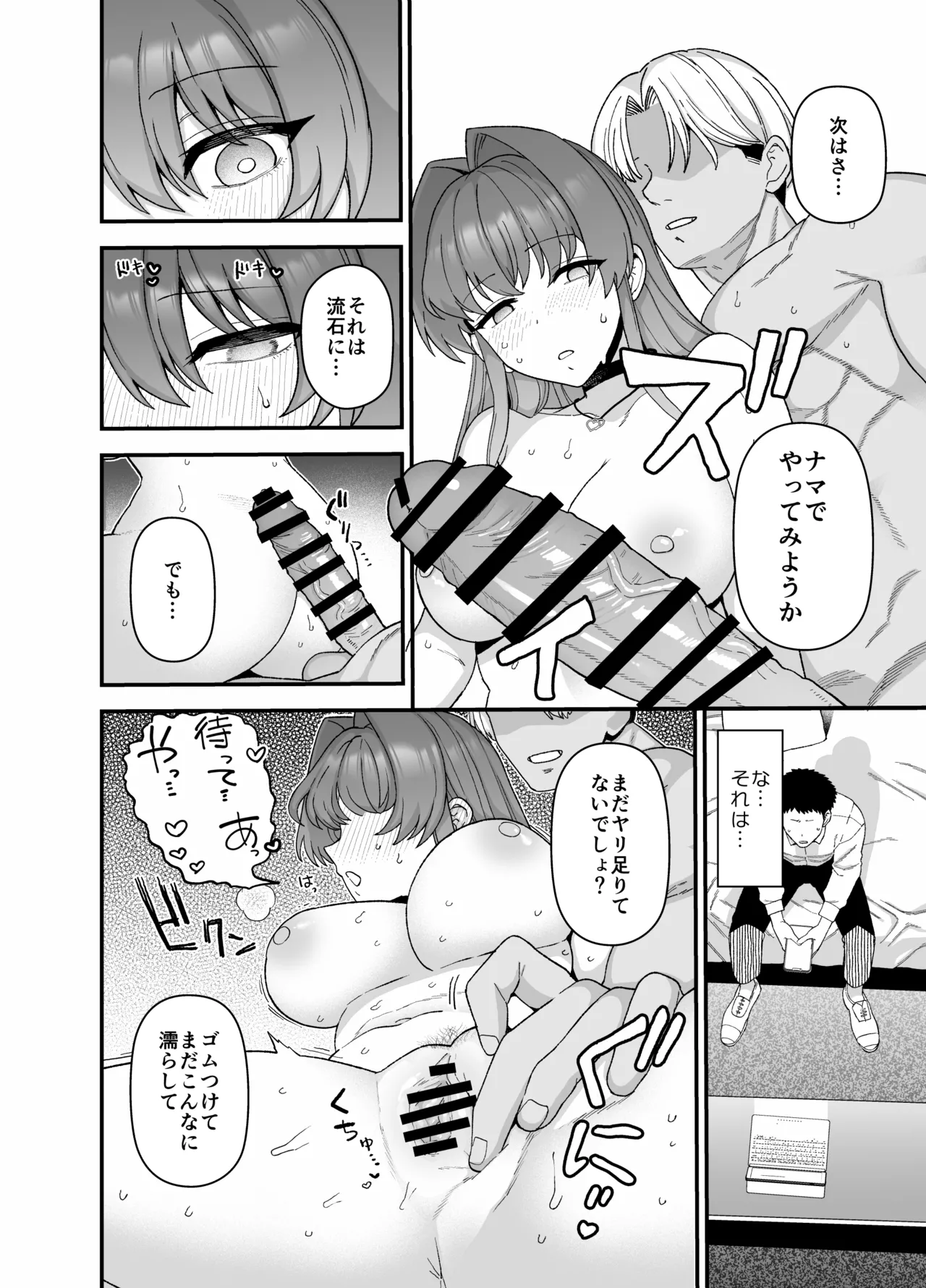 寝取らせトライアル ボクのために寝る彼女 - page25
