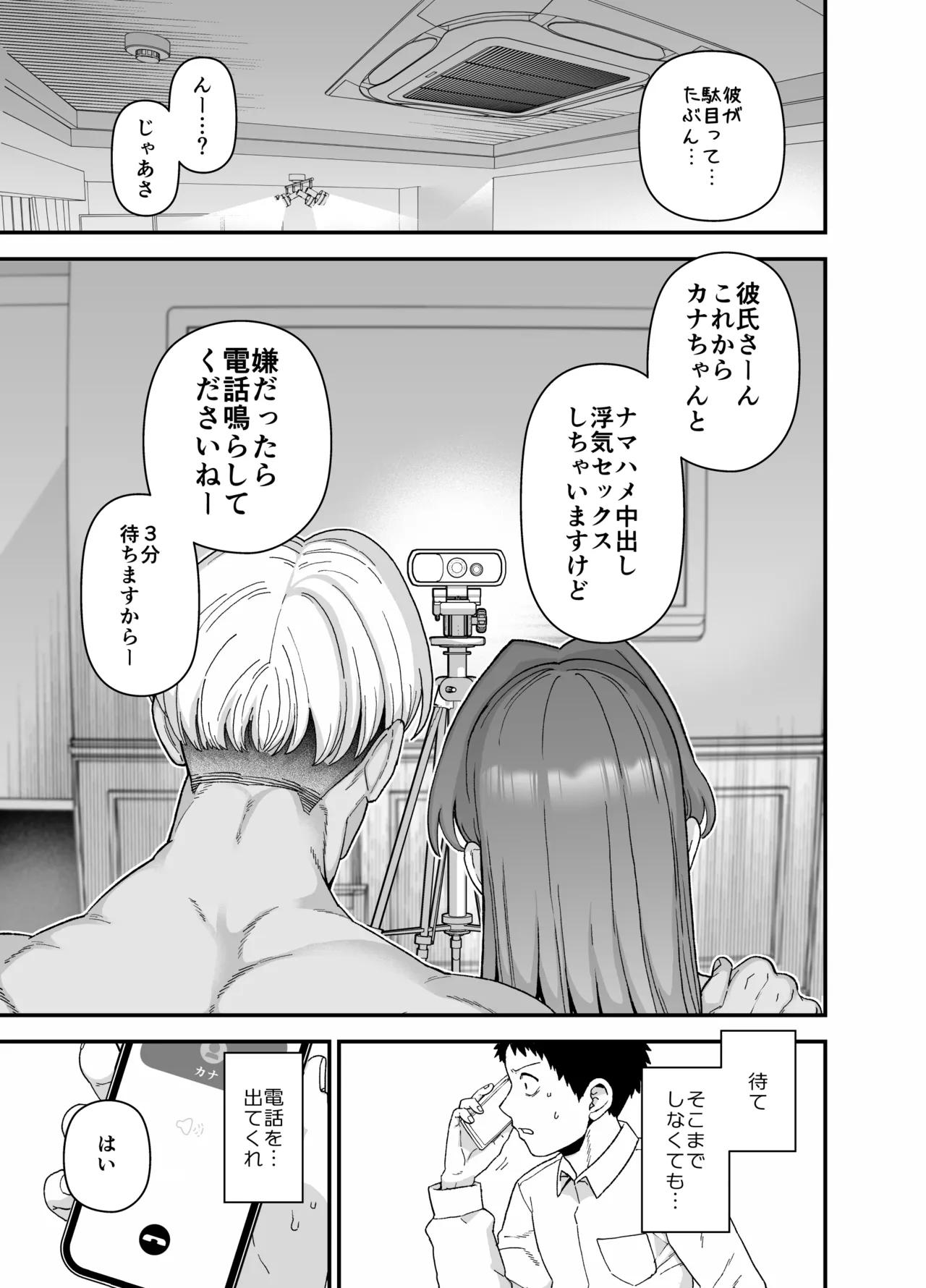 寝取らせトライアル ボクのために寝る彼女 - page26