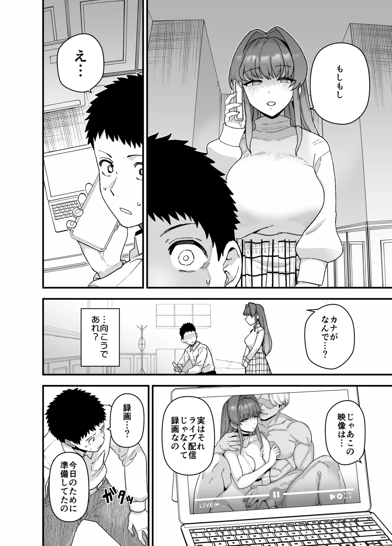 寝取らせトライアル ボクのために寝る彼女 - page27