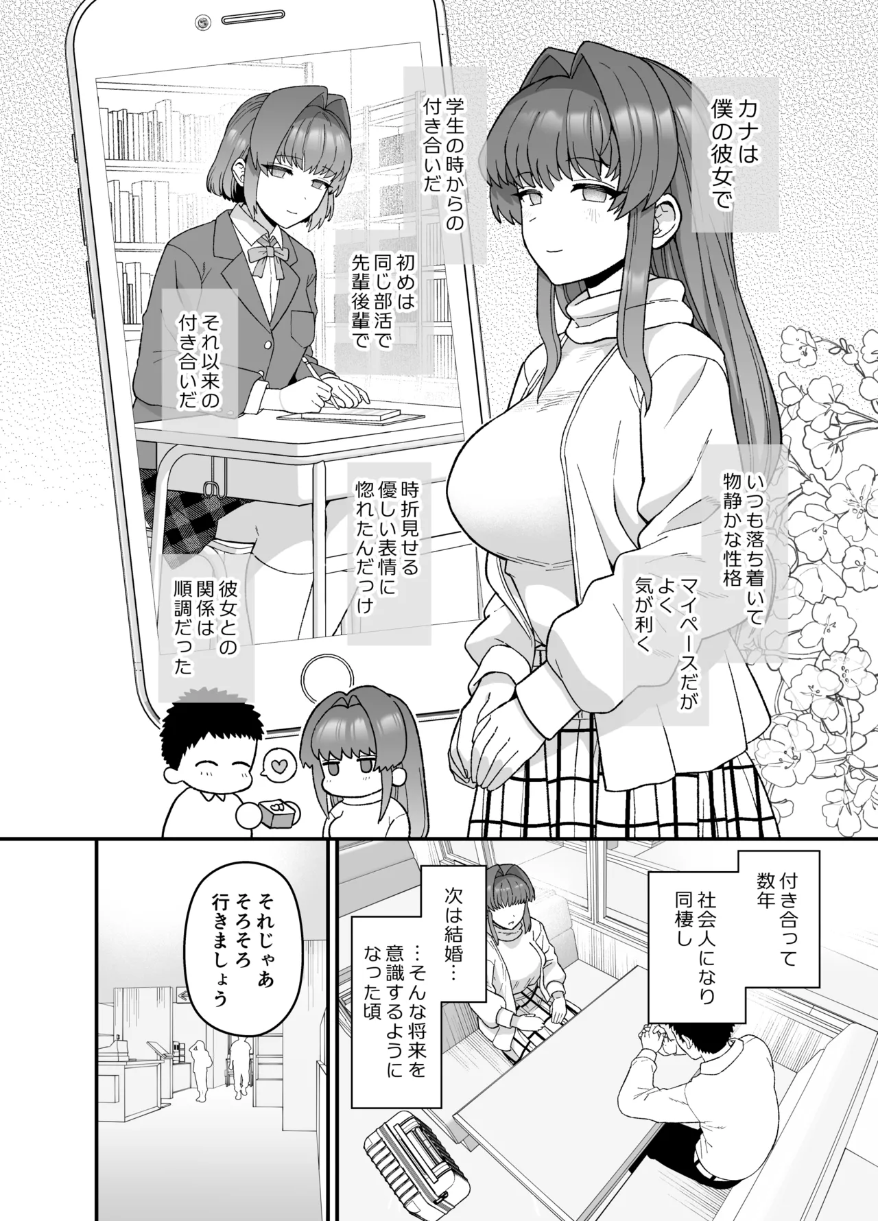 寝取らせトライアル ボクのために寝る彼女 - page3