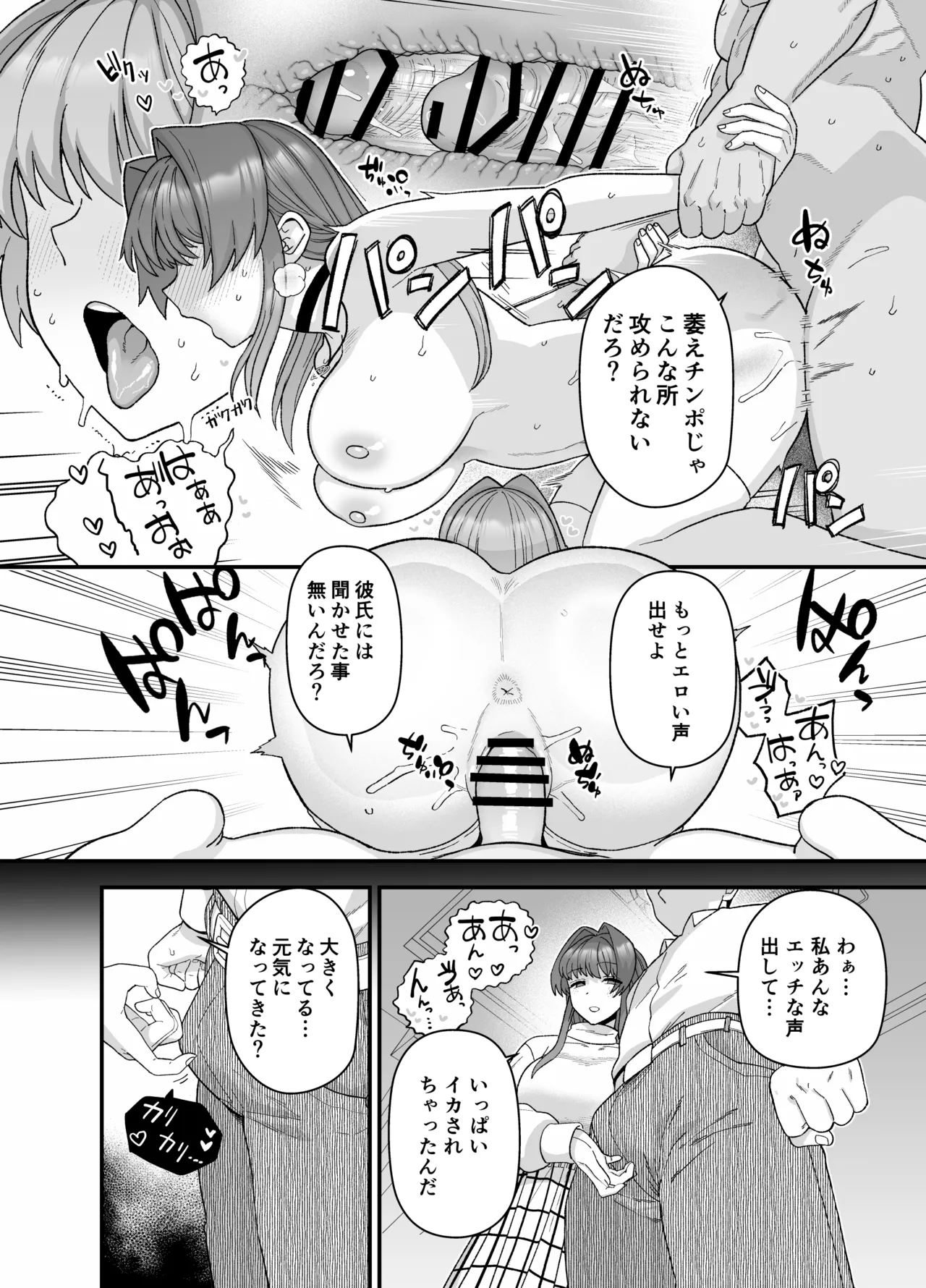 寝取らせトライアル ボクのために寝る彼女 - page31