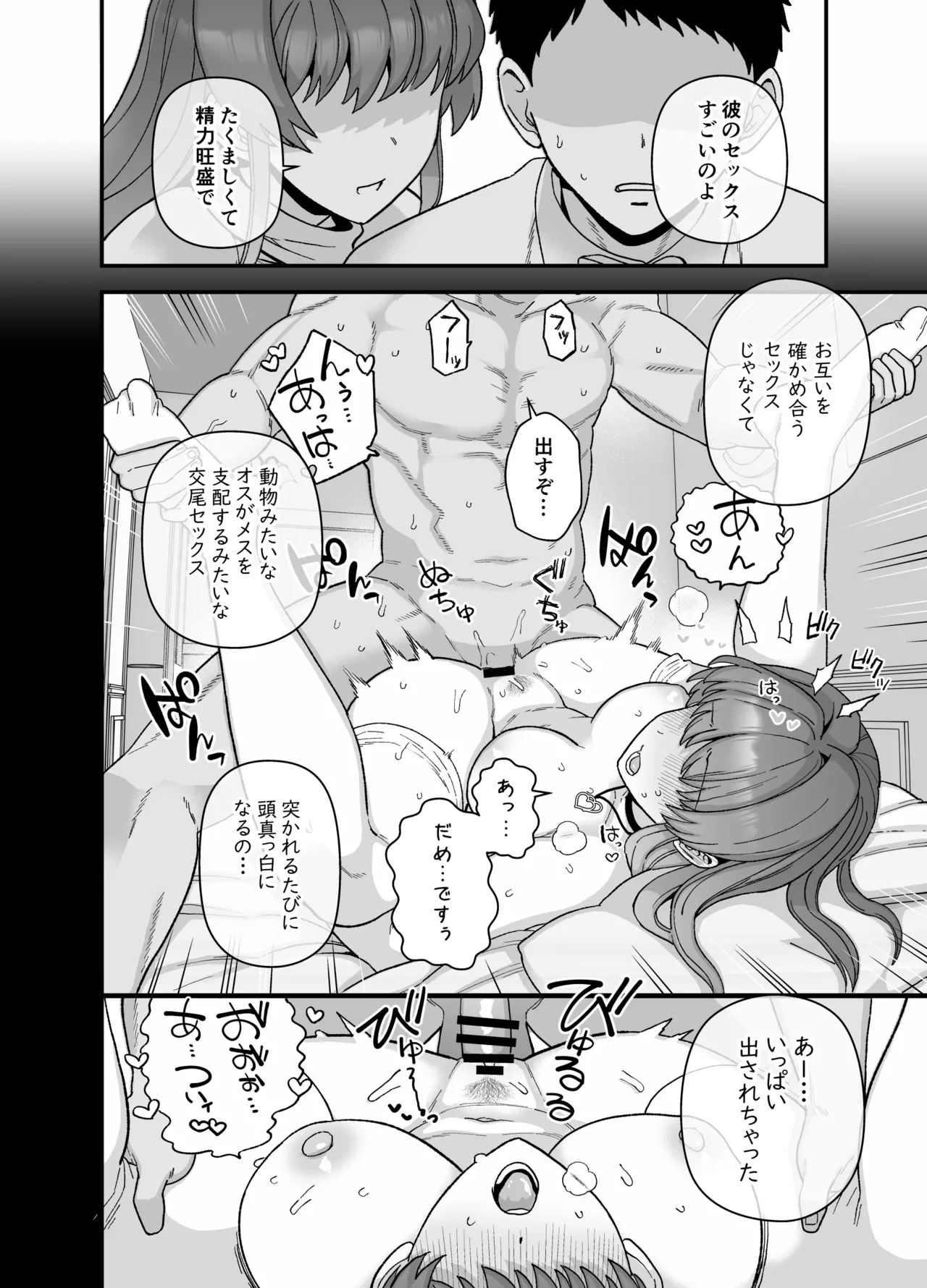 寝取らせトライアル ボクのために寝る彼女 - page33