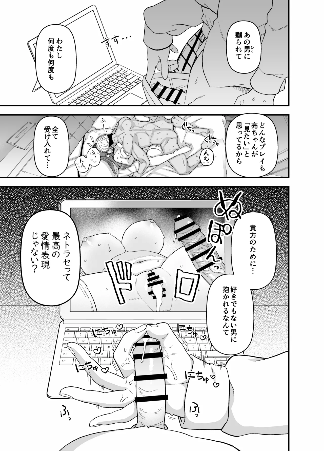 寝取らせトライアル ボクのために寝る彼女 - page34