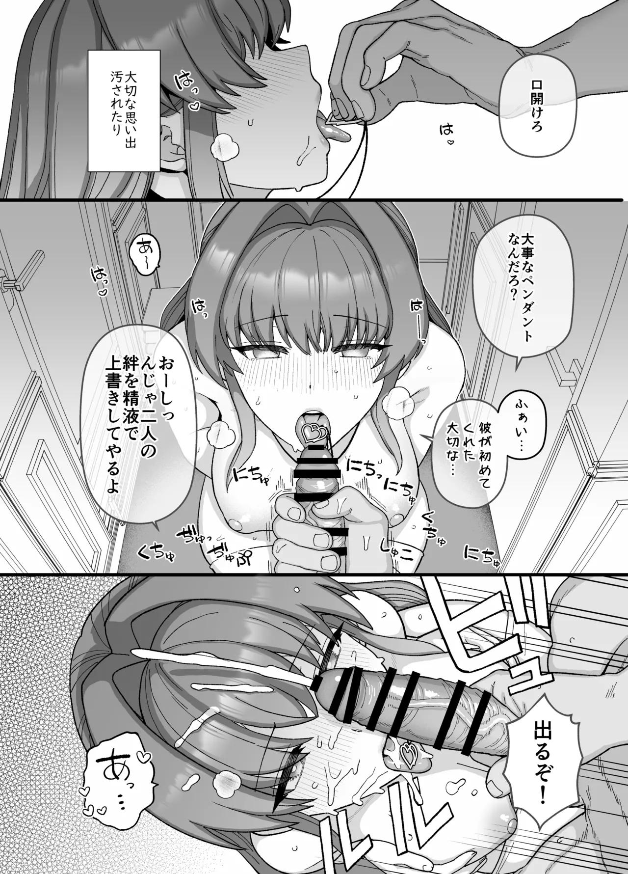 寝取らせトライアル ボクのために寝る彼女 - page37