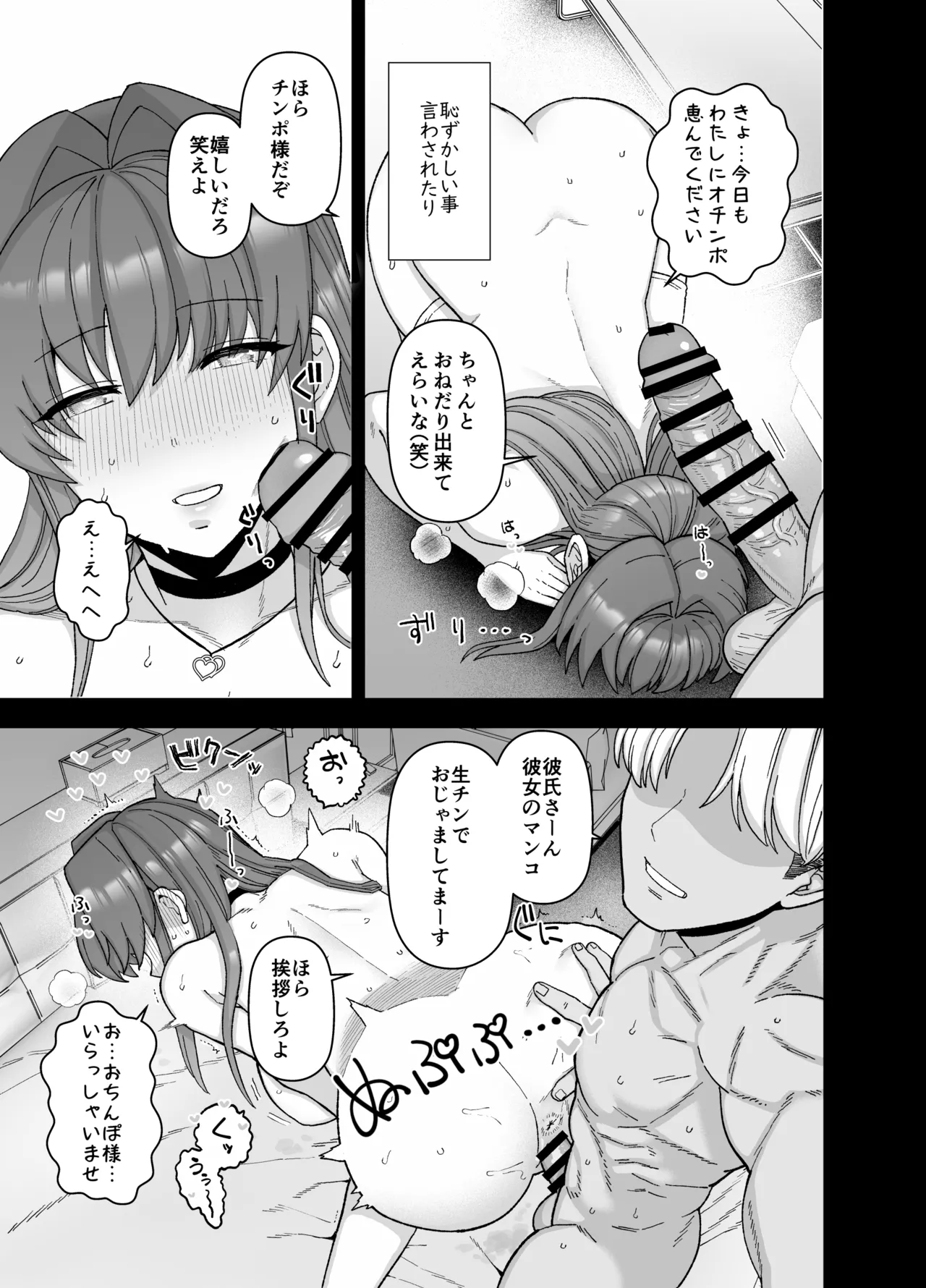 寝取らせトライアル ボクのために寝る彼女 - page38