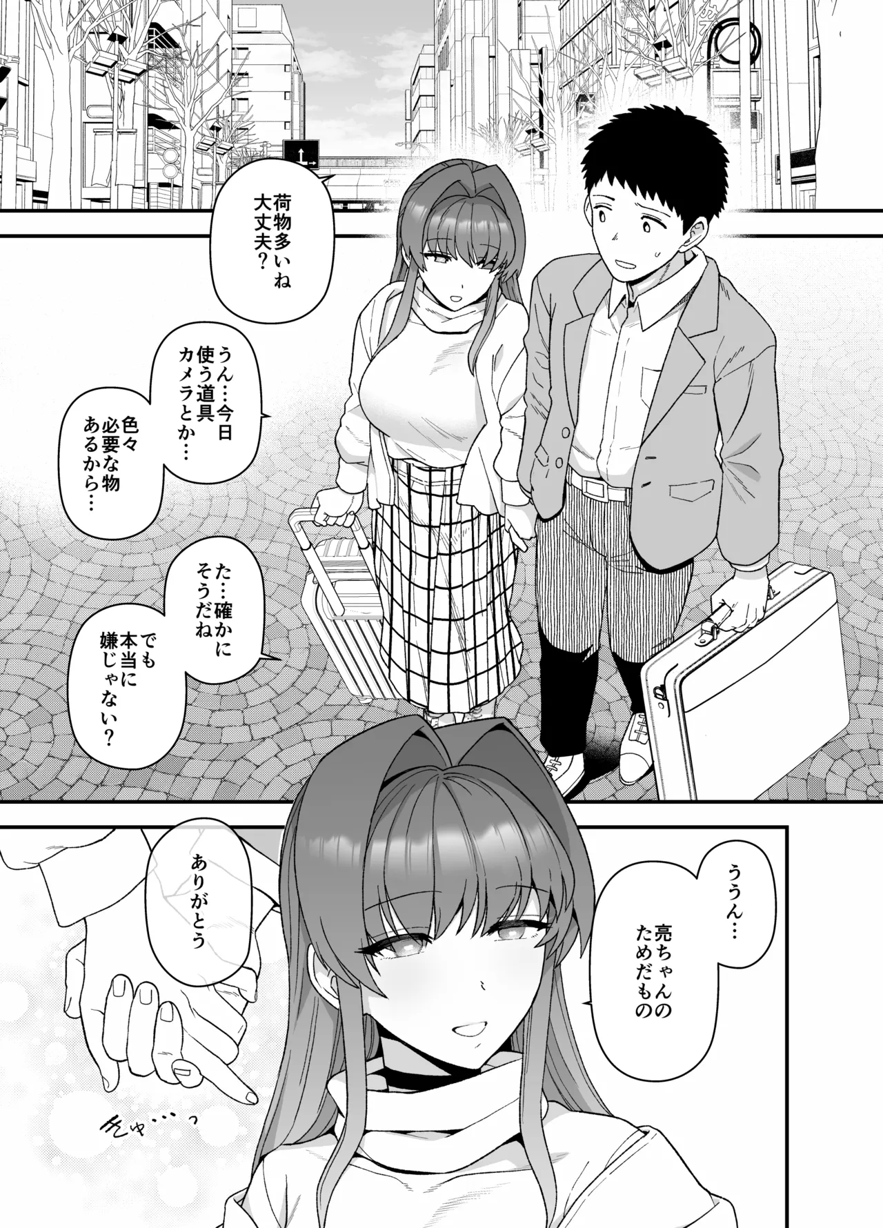 寝取らせトライアル ボクのために寝る彼女 - page4