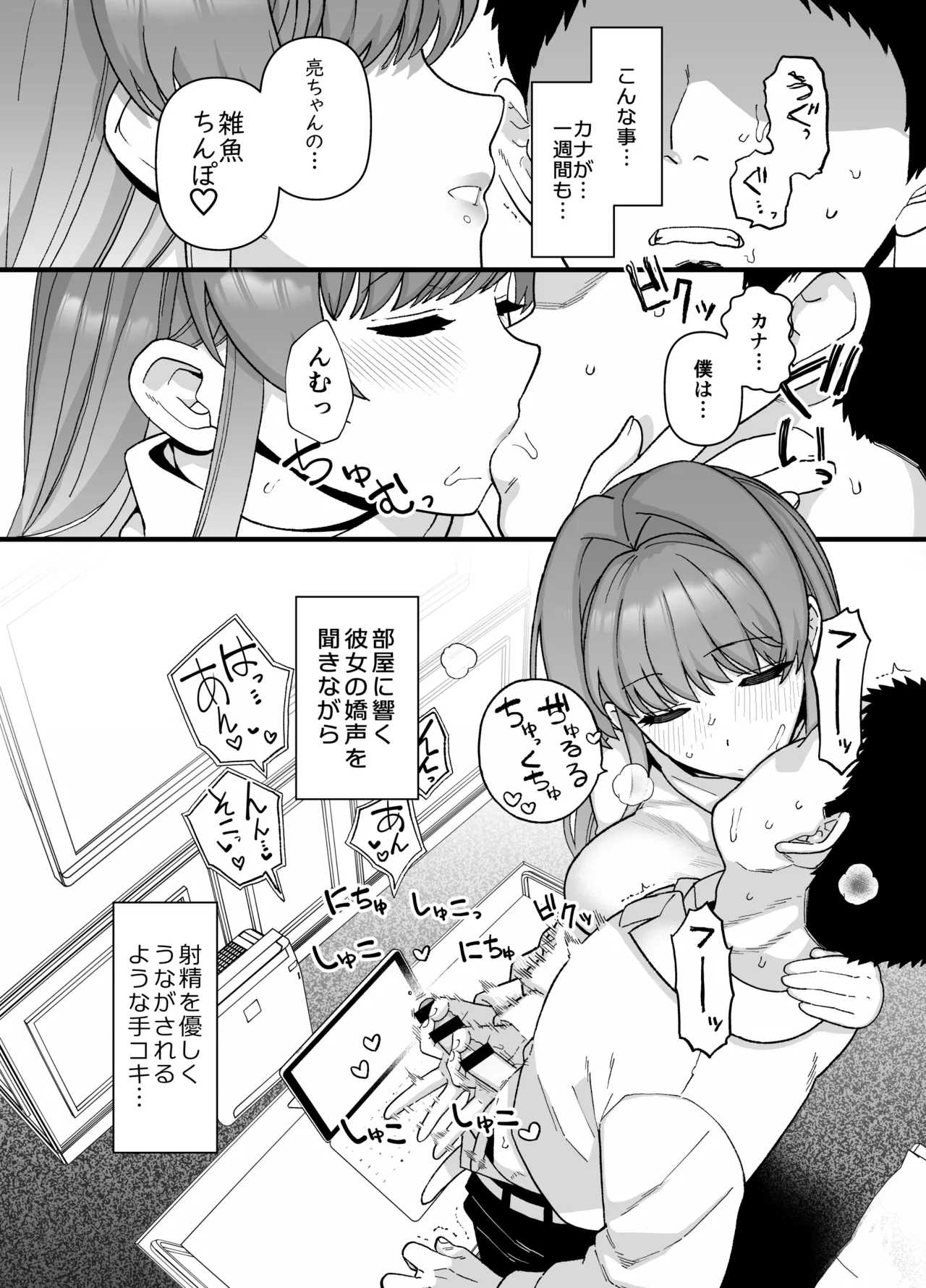 寝取らせトライアル ボクのために寝る彼女 - page42