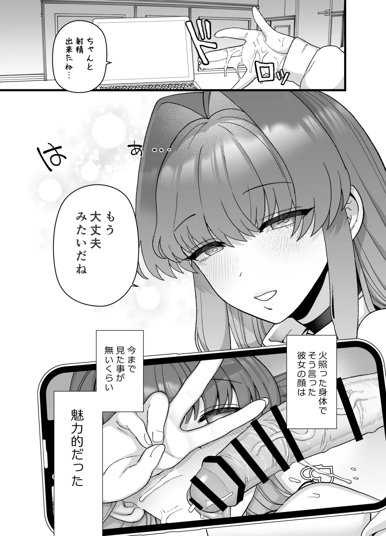 寝取らせトライアル ボクのために寝る彼女 - page44