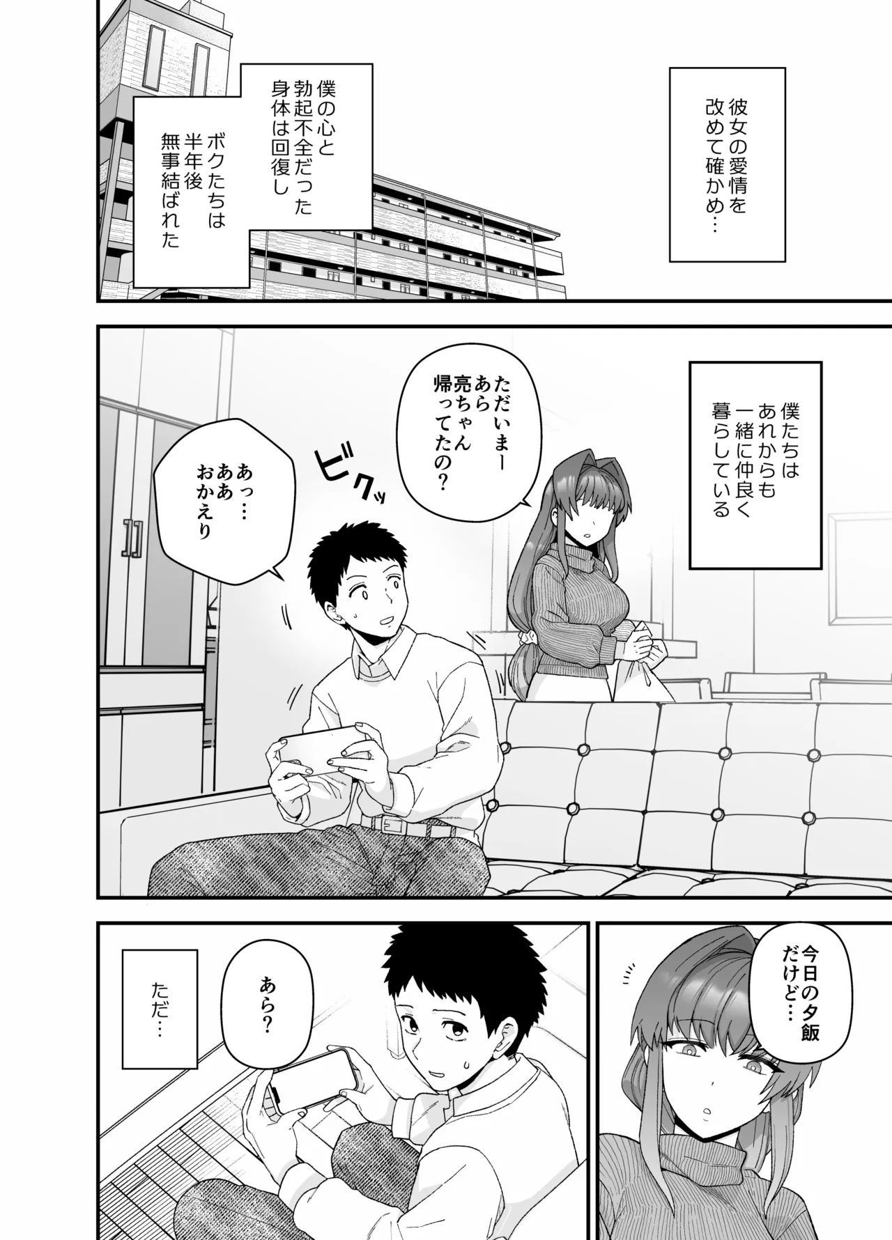寝取らせトライアル ボクのために寝る彼女 - page45