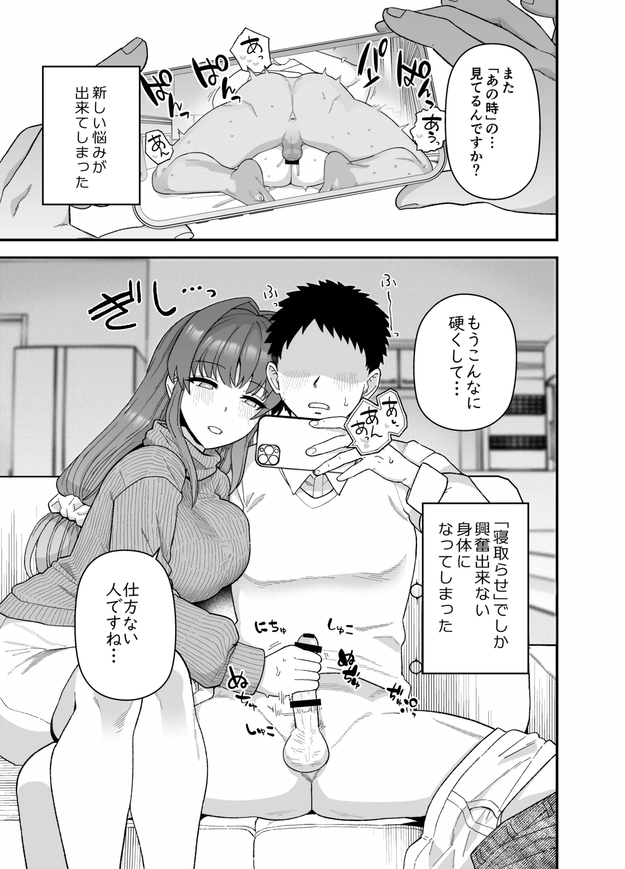 寝取らせトライアル ボクのために寝る彼女 - page46