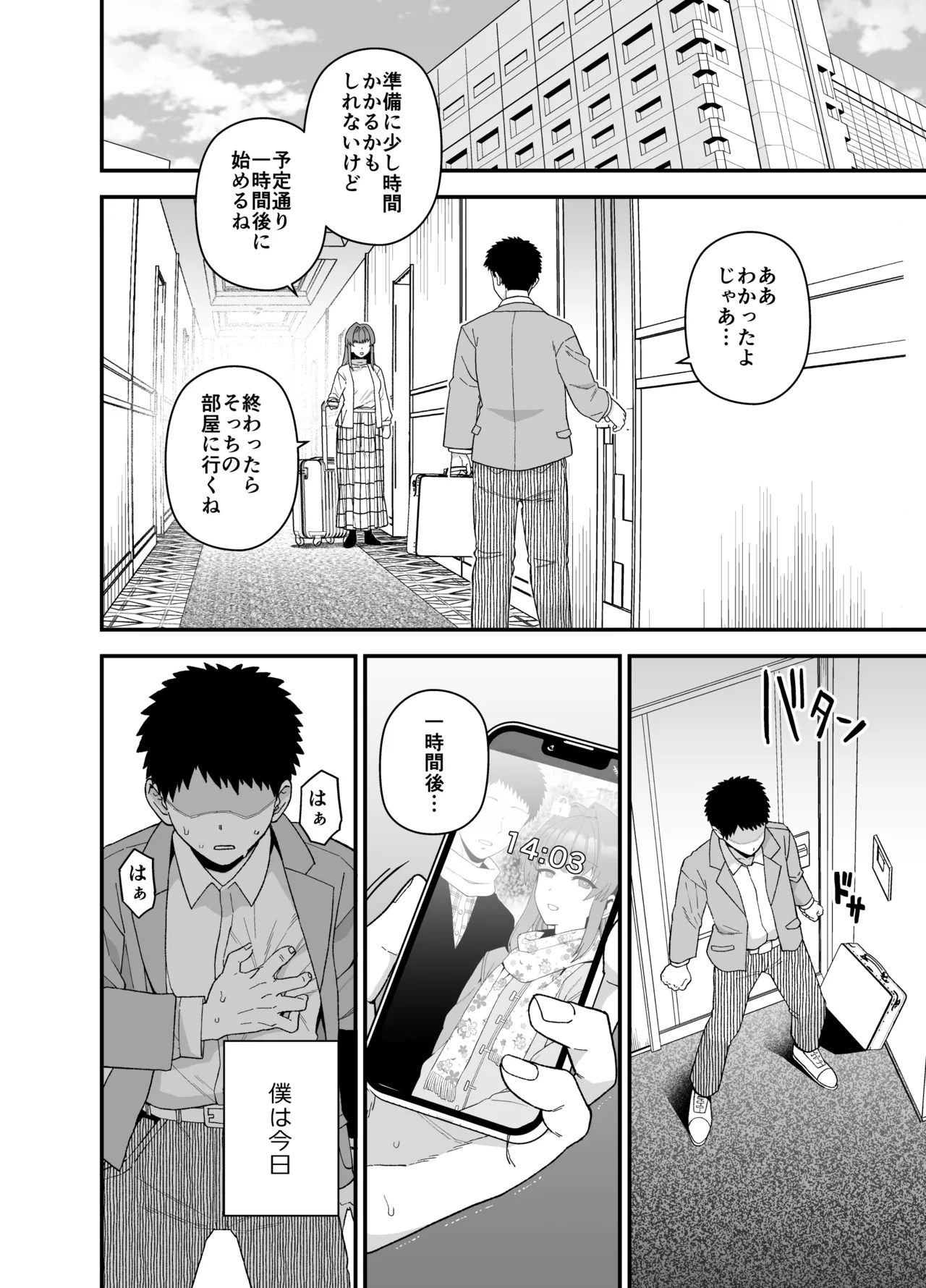 寝取らせトライアル ボクのために寝る彼女 - page5