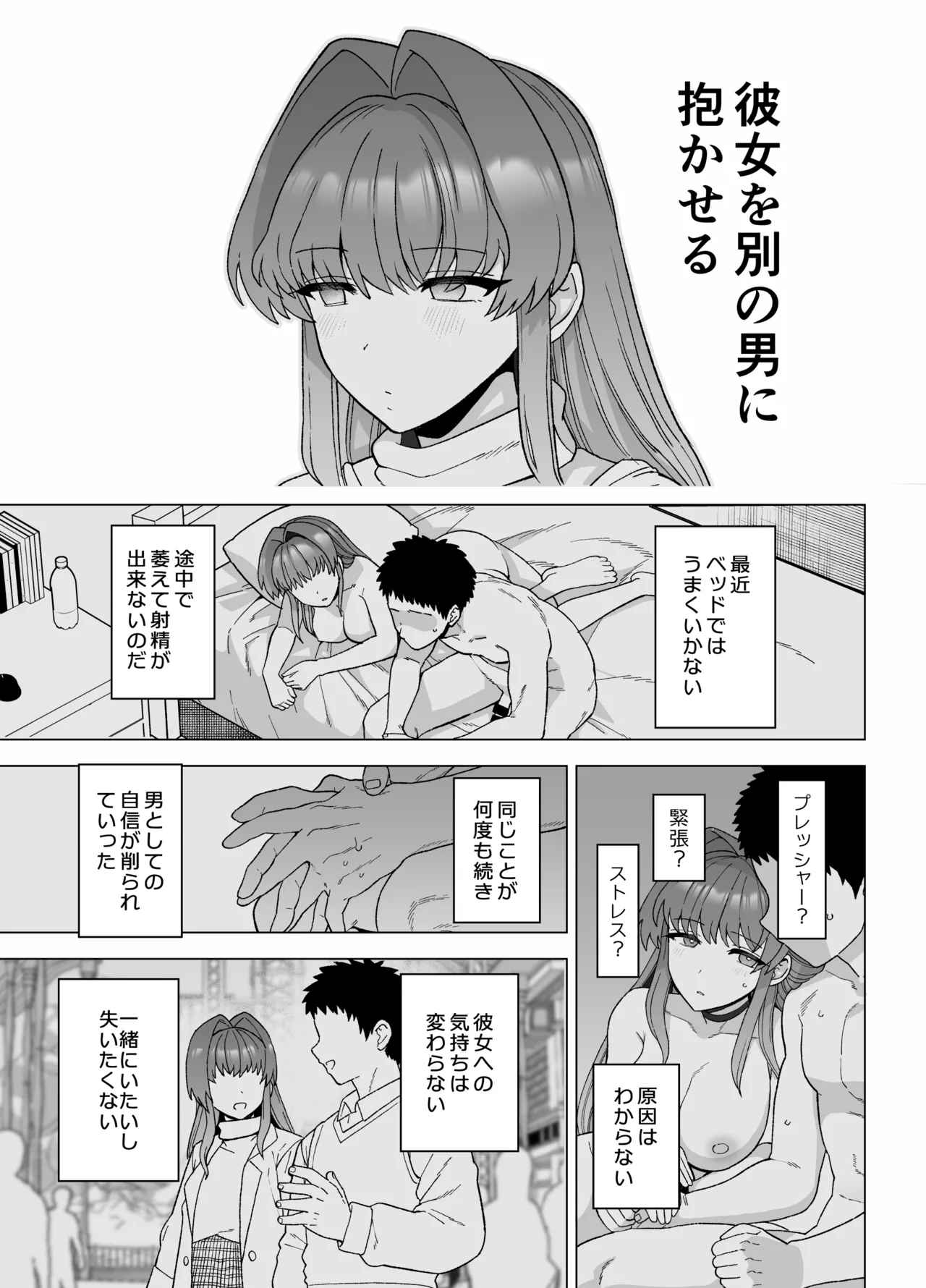 寝取らせトライアル ボクのために寝る彼女 - page6
