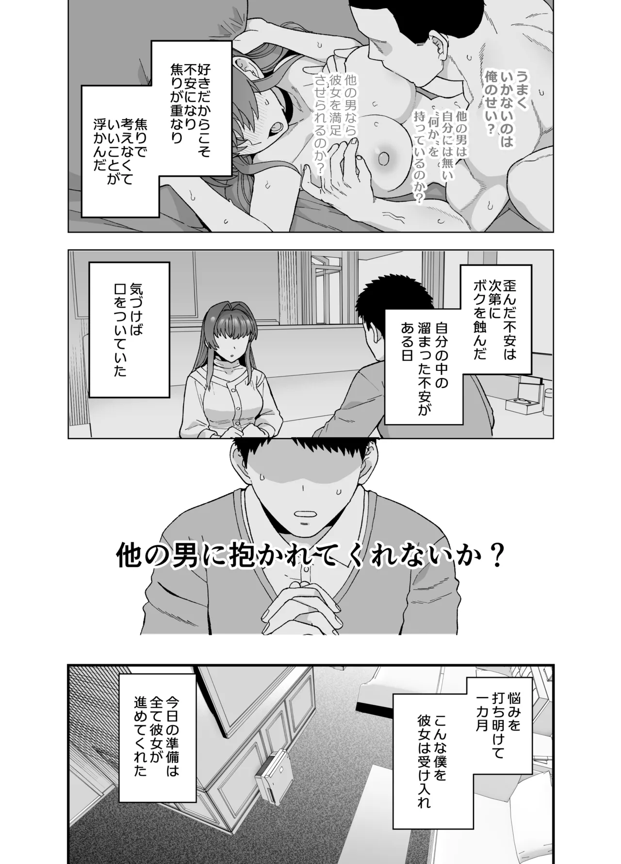 寝取らせトライアル ボクのために寝る彼女 - page7