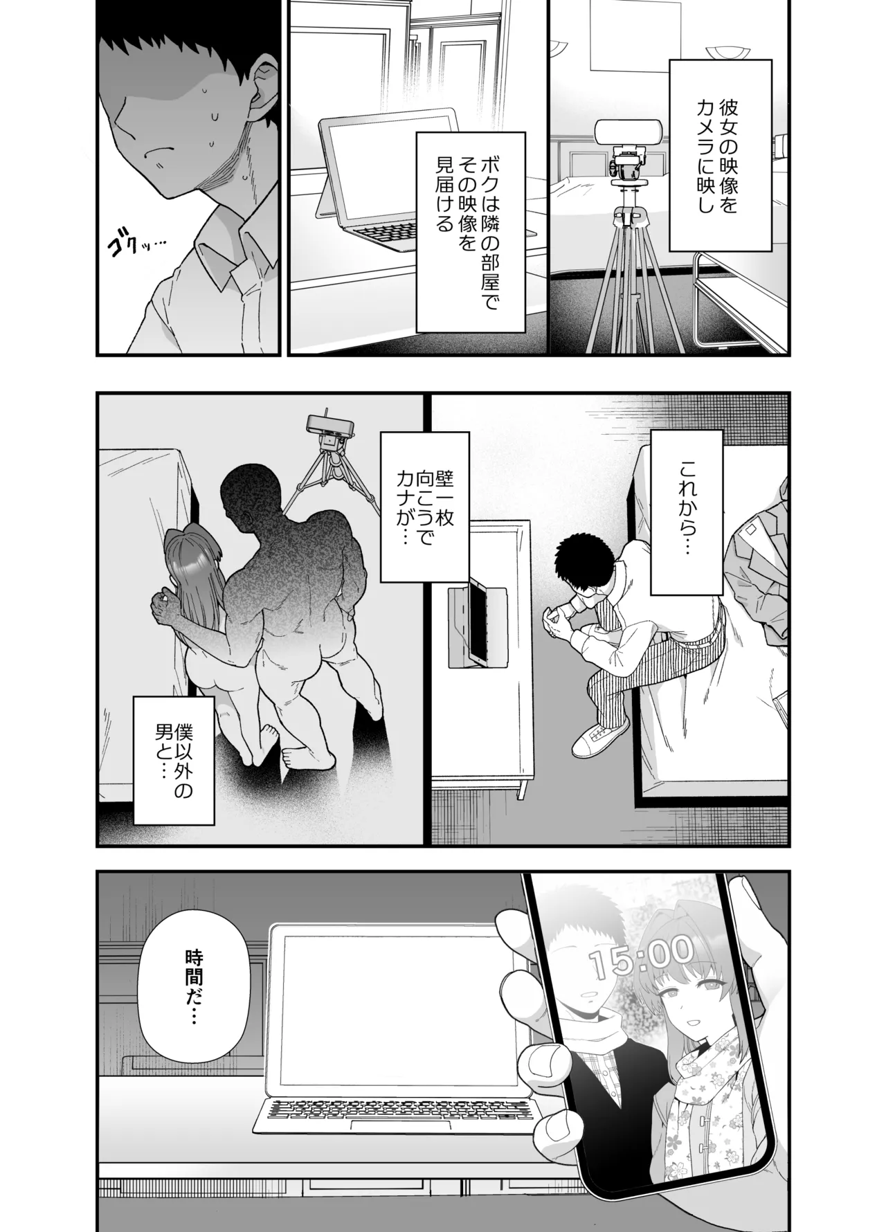 寝取らせトライアル ボクのために寝る彼女 - page8