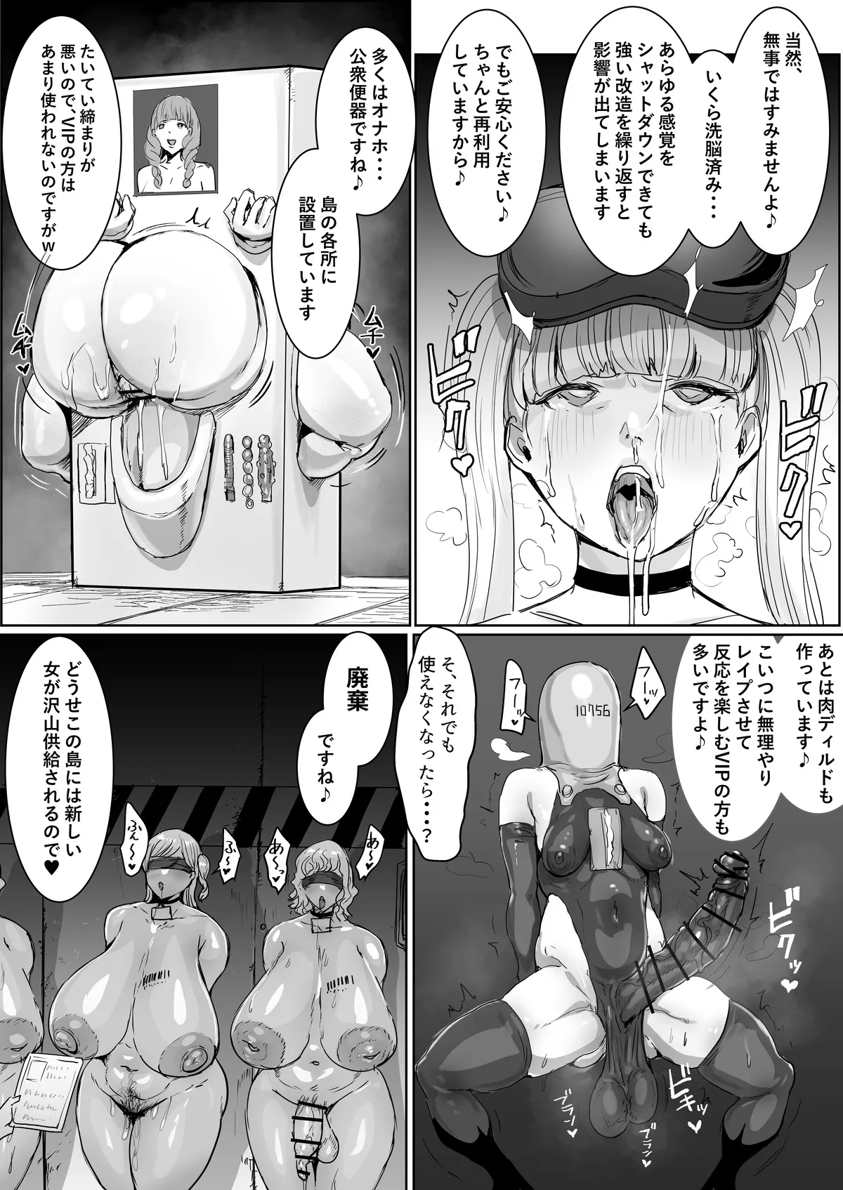 双成島～島民全員犯しても気づかれない島～ - page65