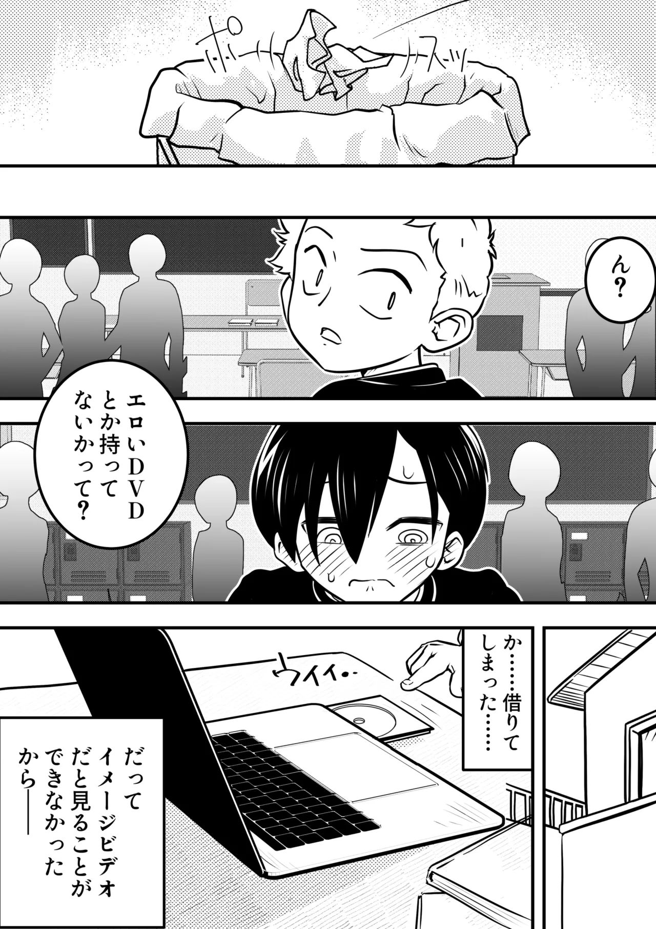 僕の心のヤバイアプリ - page12