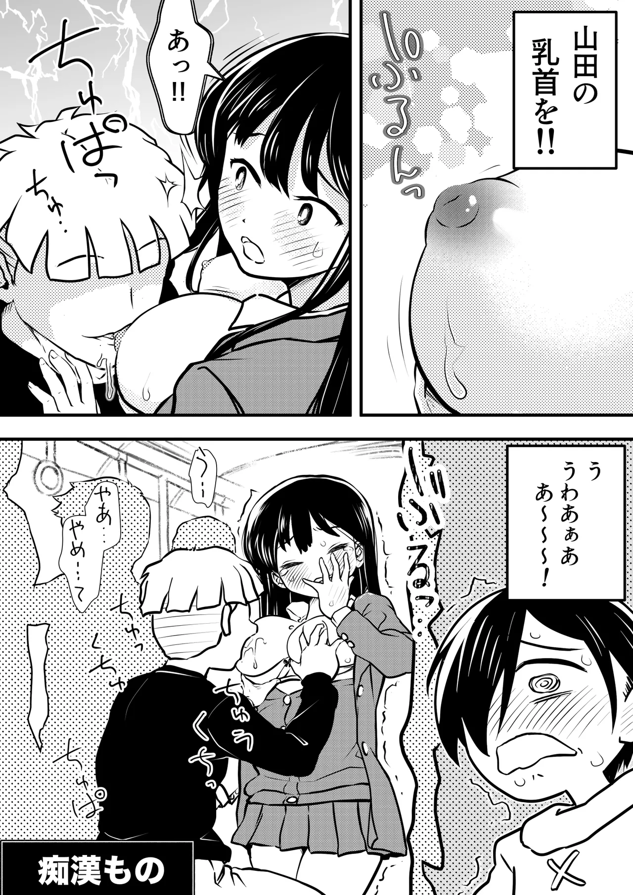 僕の心のヤバイアプリ - page13