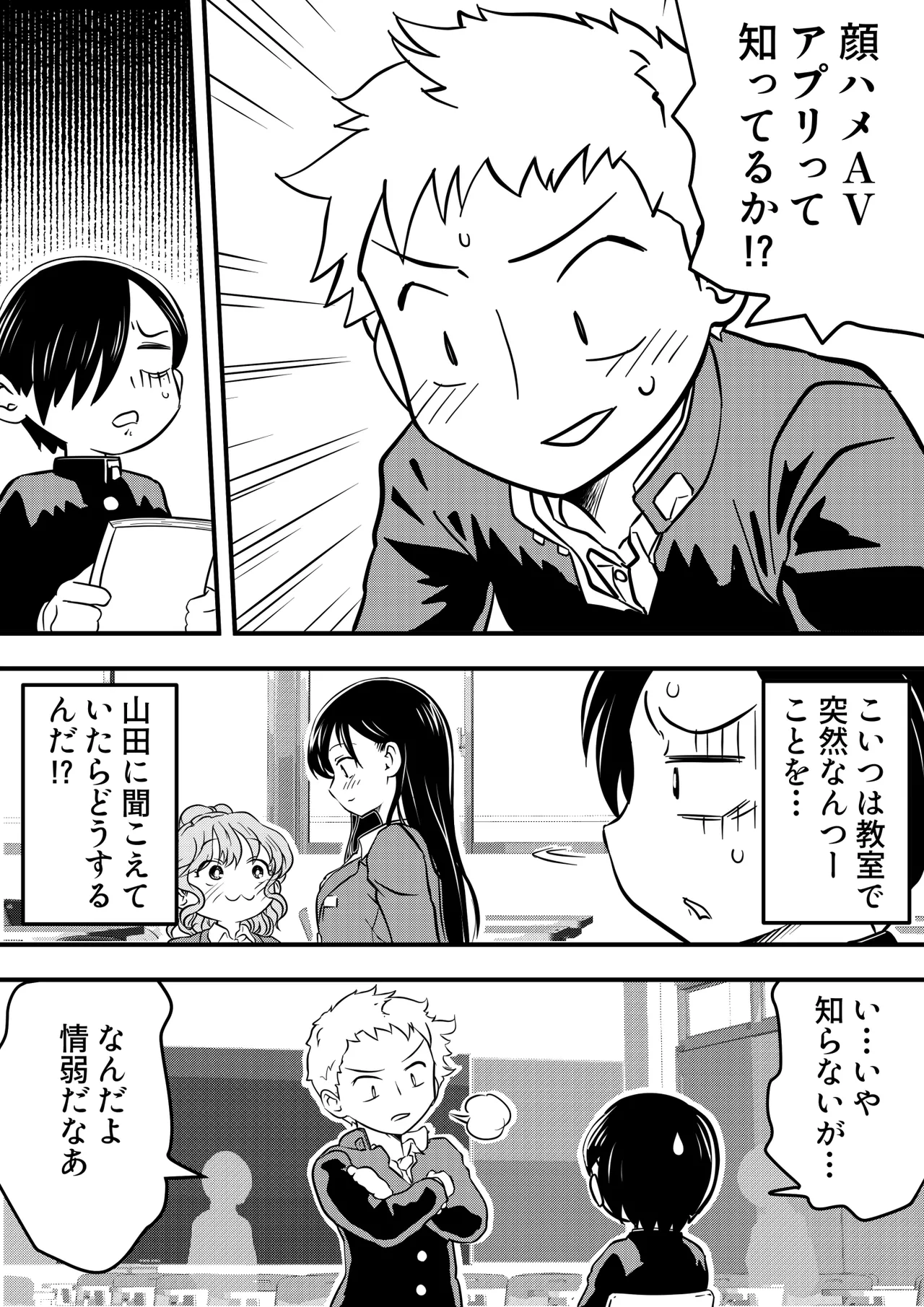 僕の心のヤバイアプリ - page2