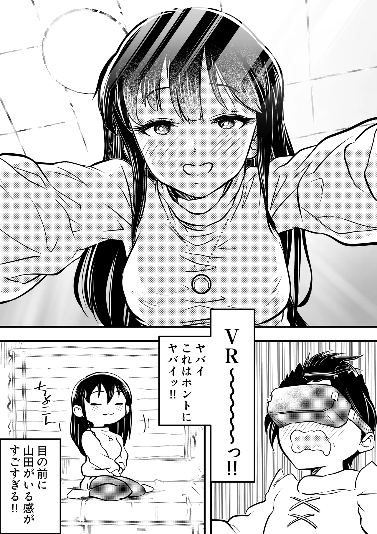 僕の心のヤバイアプリ - page22