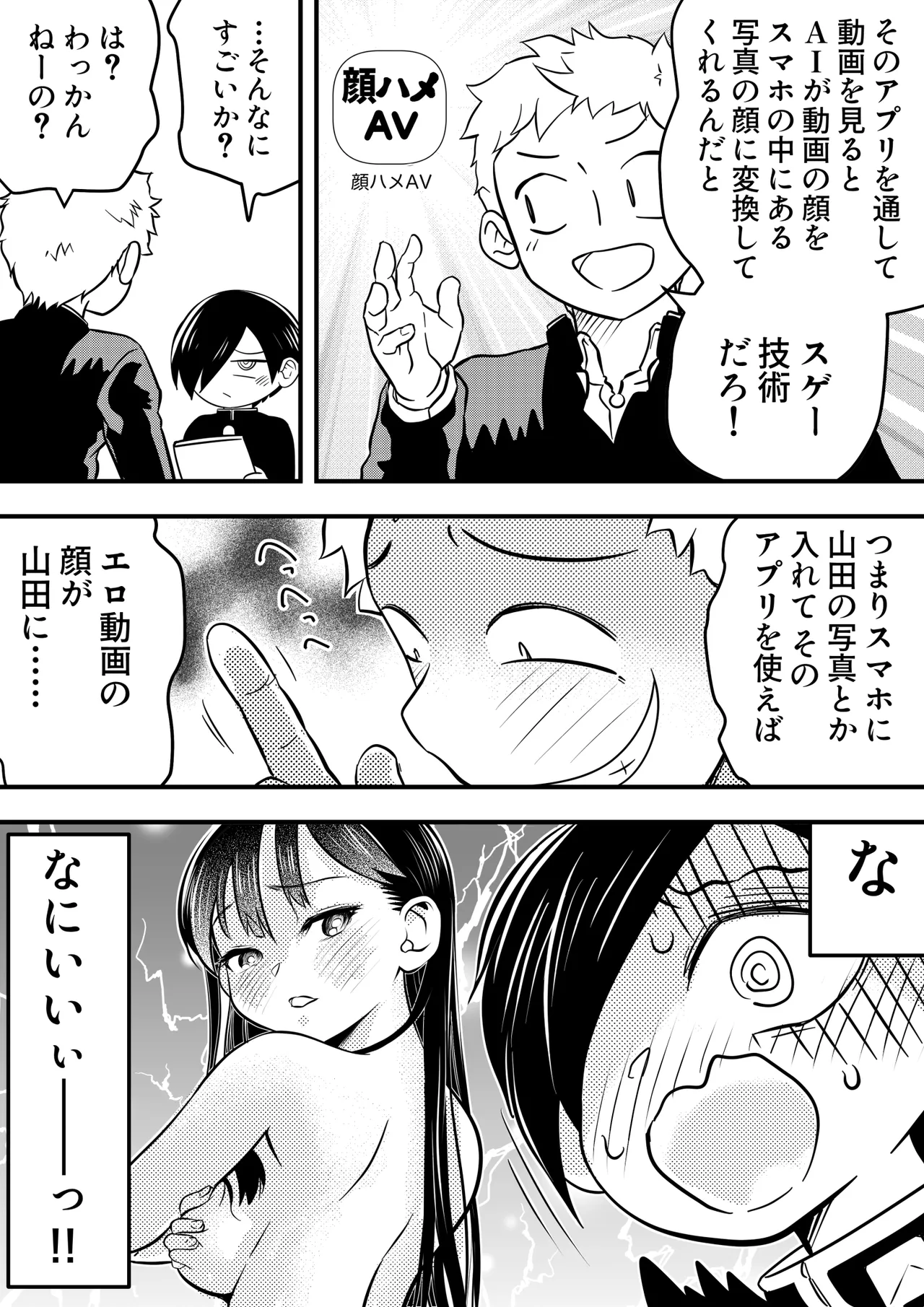 僕の心のヤバイアプリ - page3