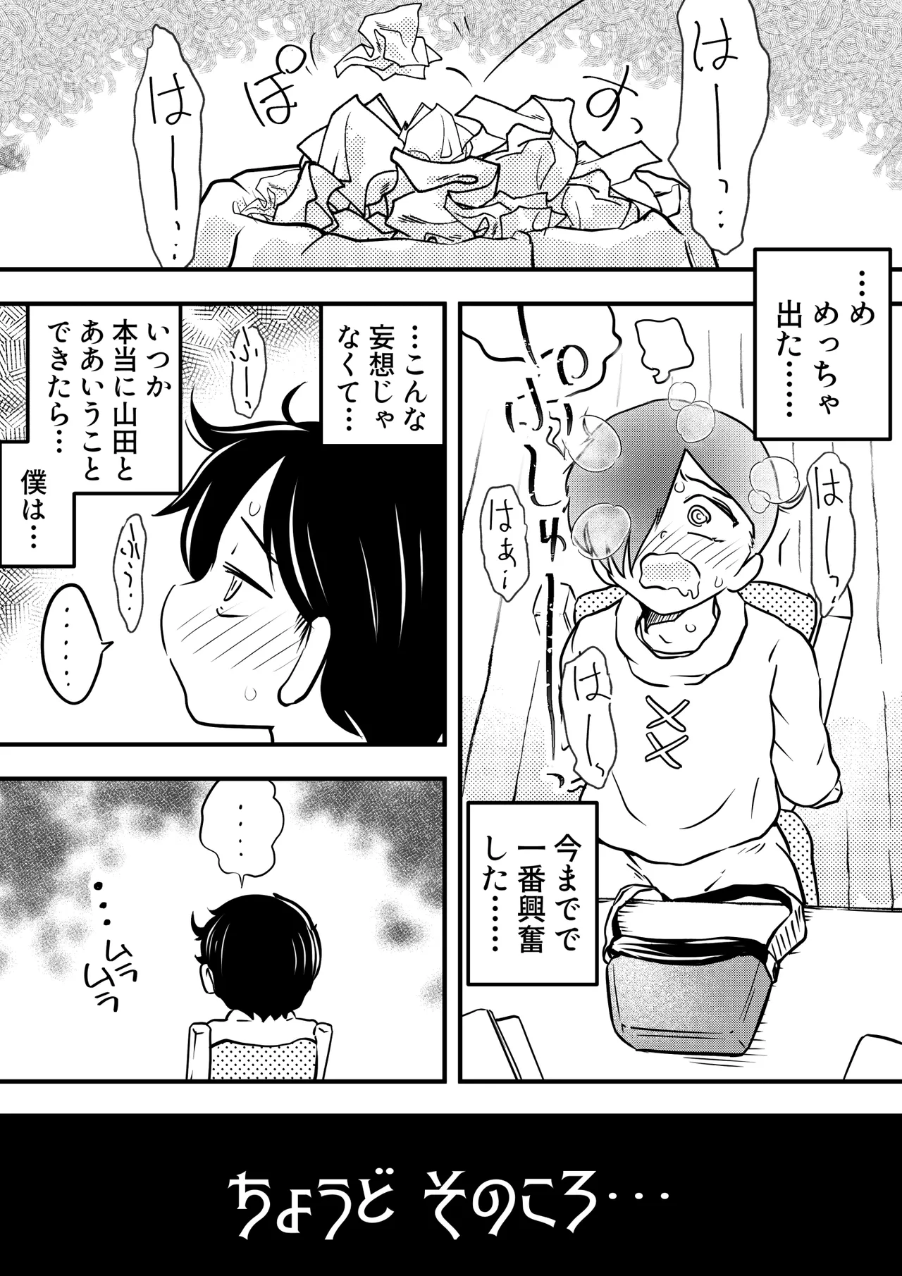 僕の心のヤバイアプリ - page31