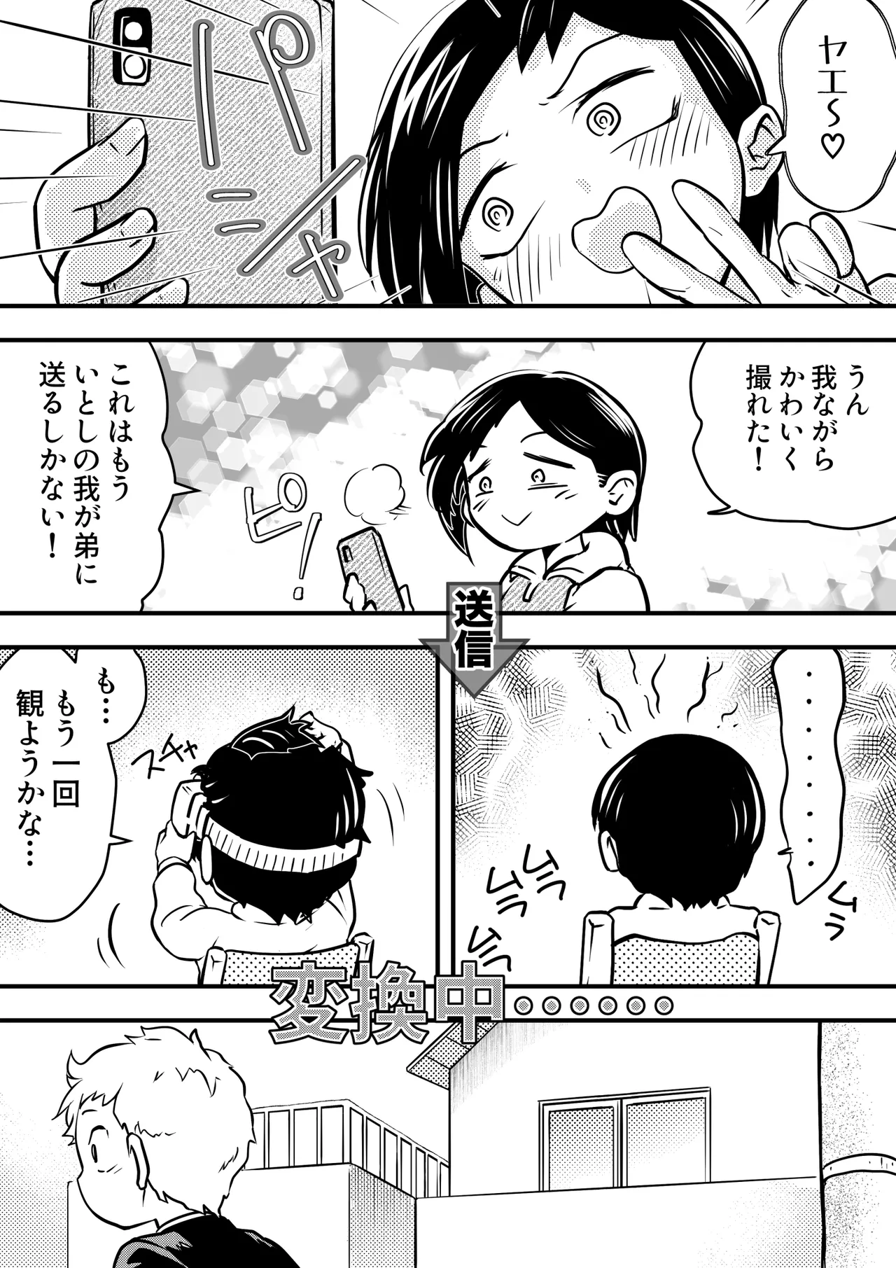 僕の心のヤバイアプリ - page32