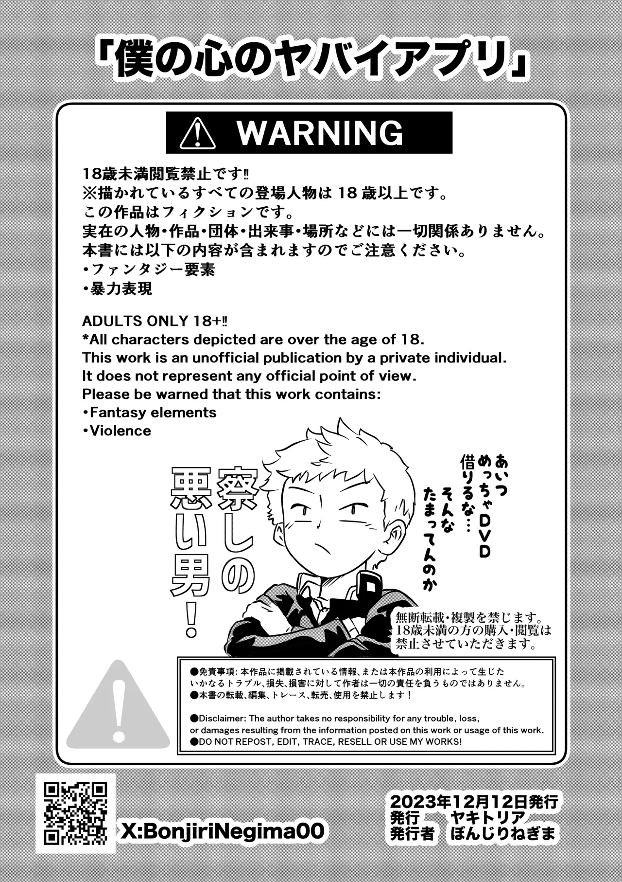 僕の心のヤバイアプリ - page34