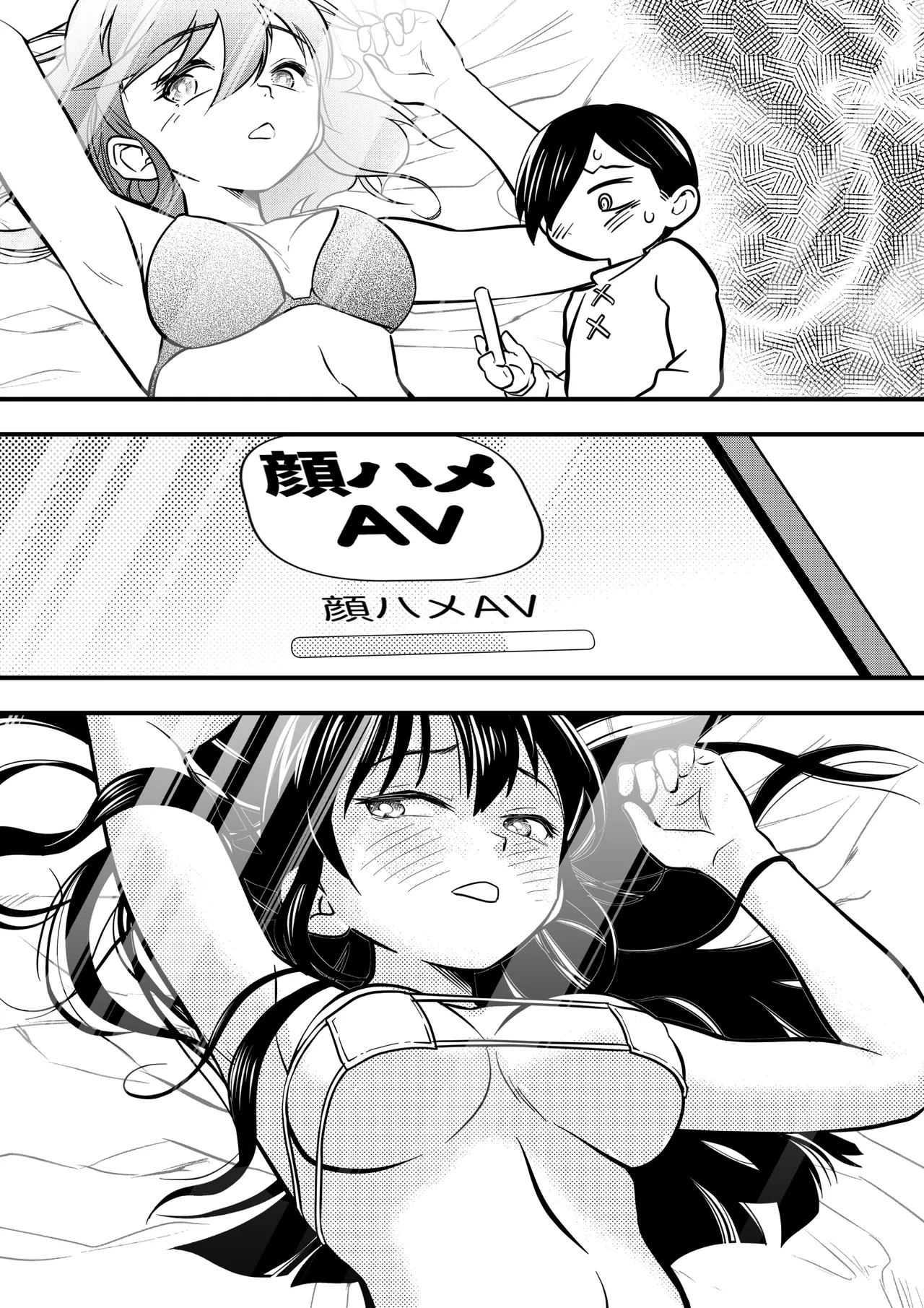 僕の心のヤバイアプリ - page35