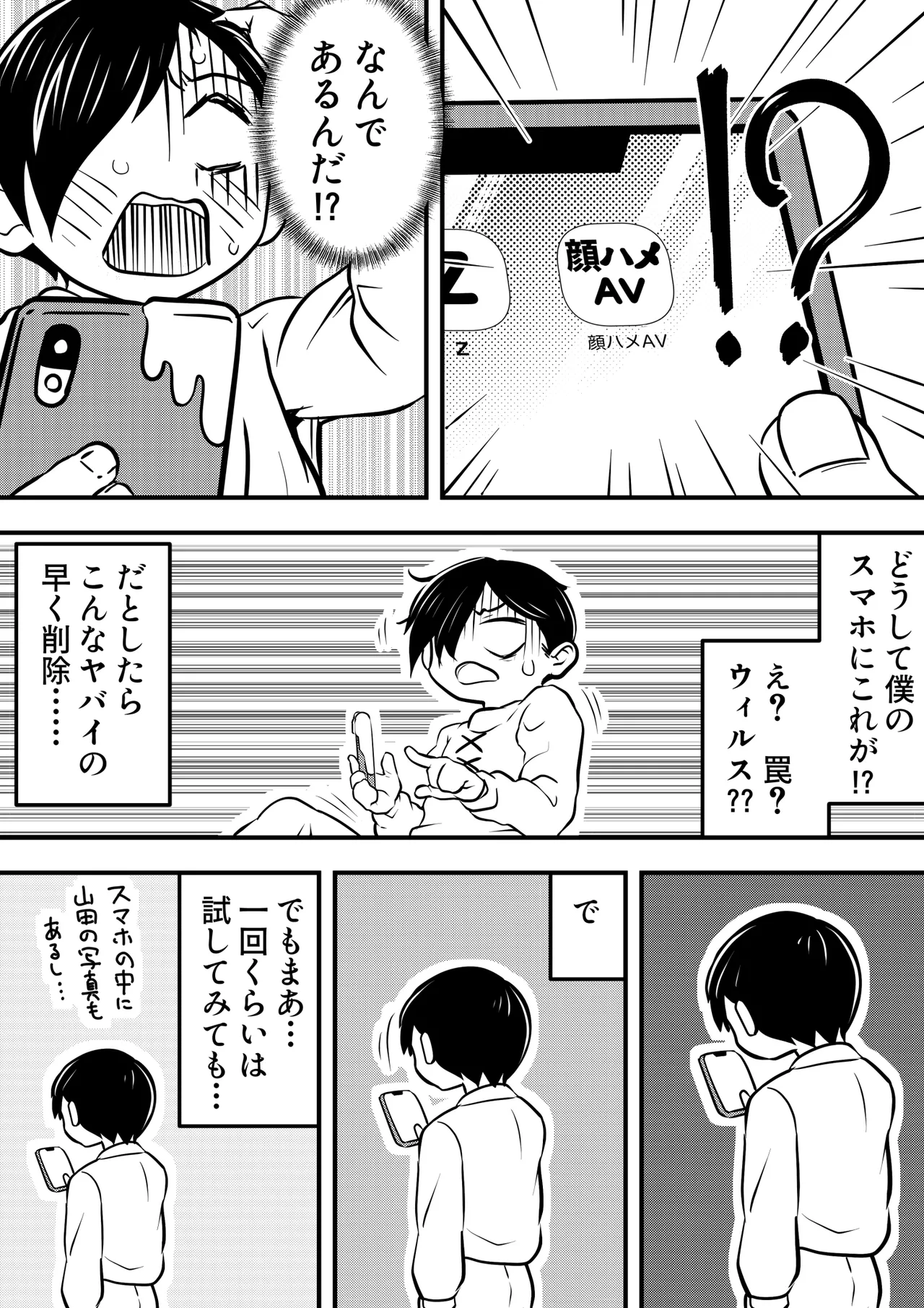 僕の心のヤバイアプリ - page5