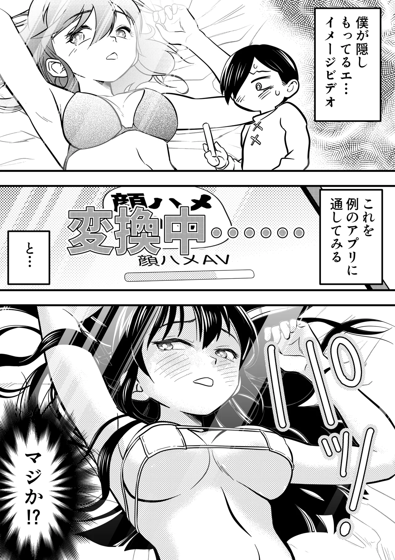 僕の心のヤバイアプリ - page6