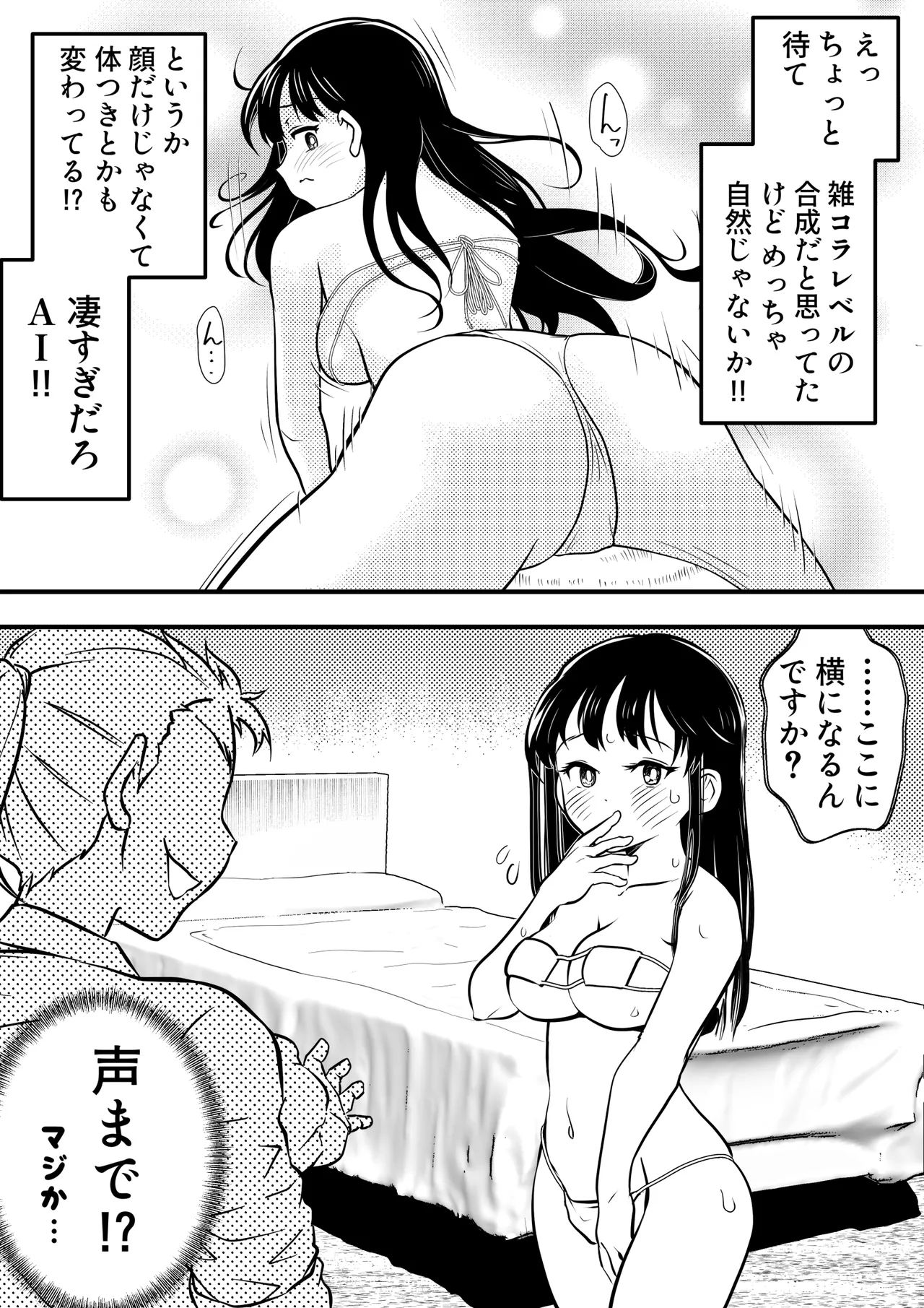 僕の心のヤバイアプリ - page7