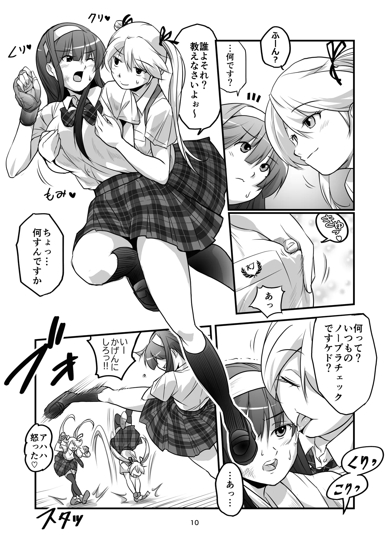 格闘少女、完全失神。第2話 決意 - page10