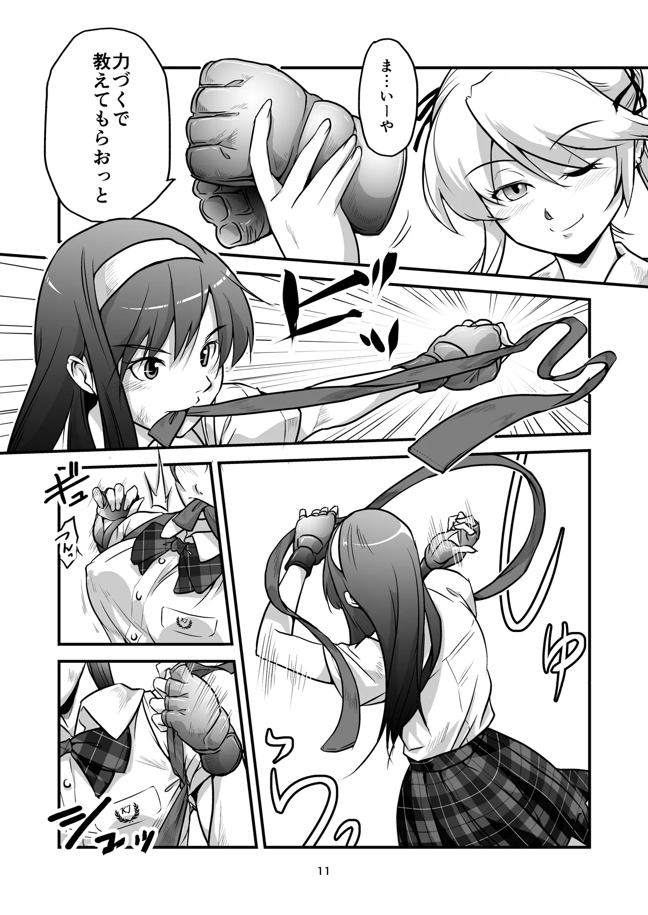 格闘少女、完全失神。第2話 決意 - page11