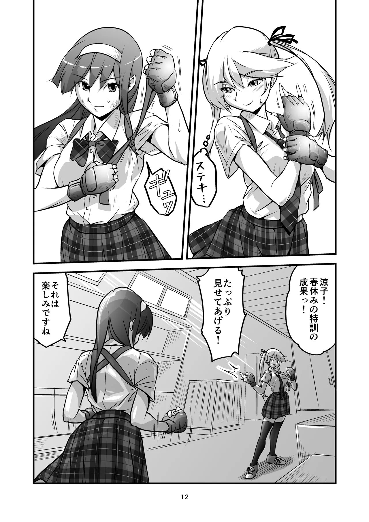 格闘少女、完全失神。第2話 決意 - page12