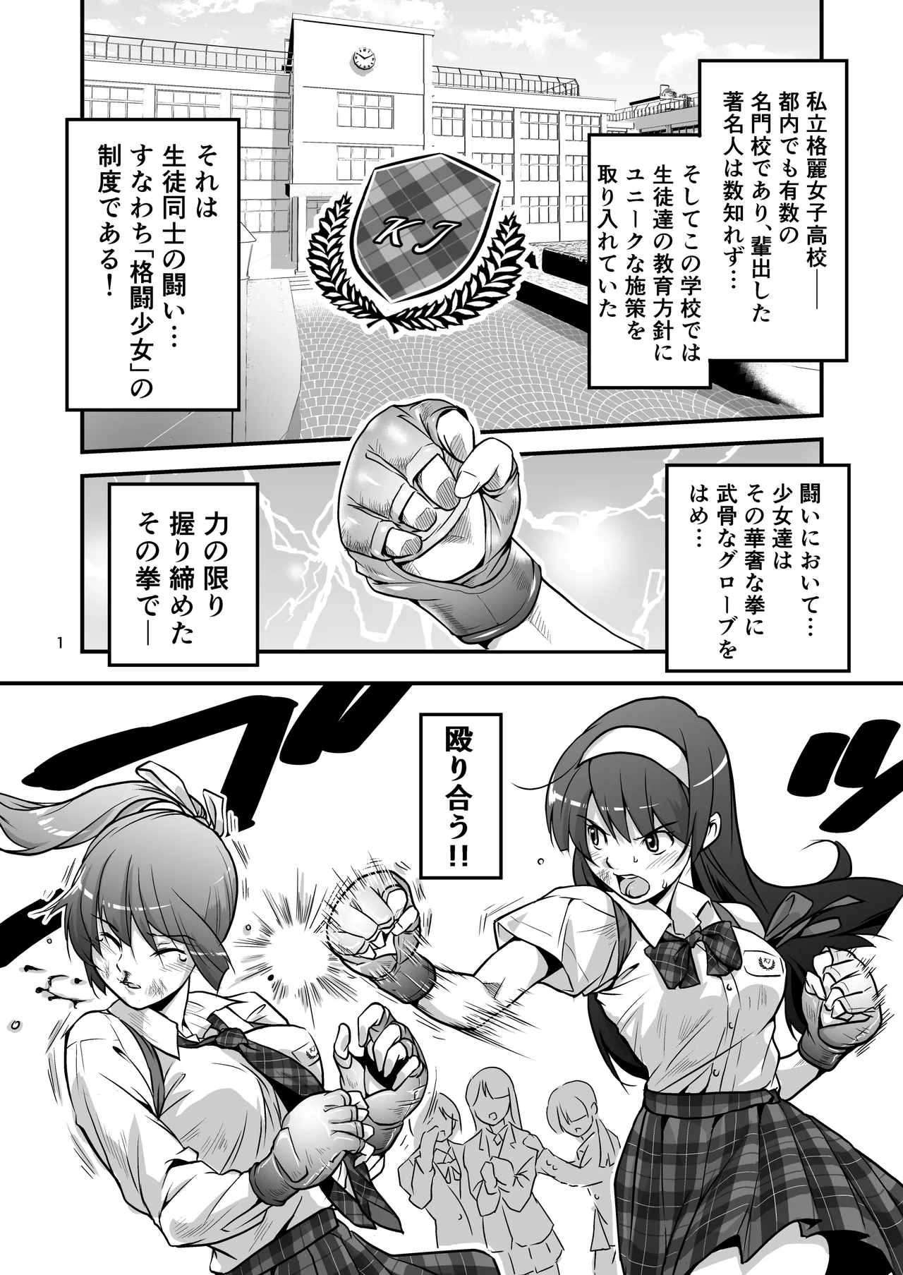 格闘少女、完全失神。第2話 決意 - page2