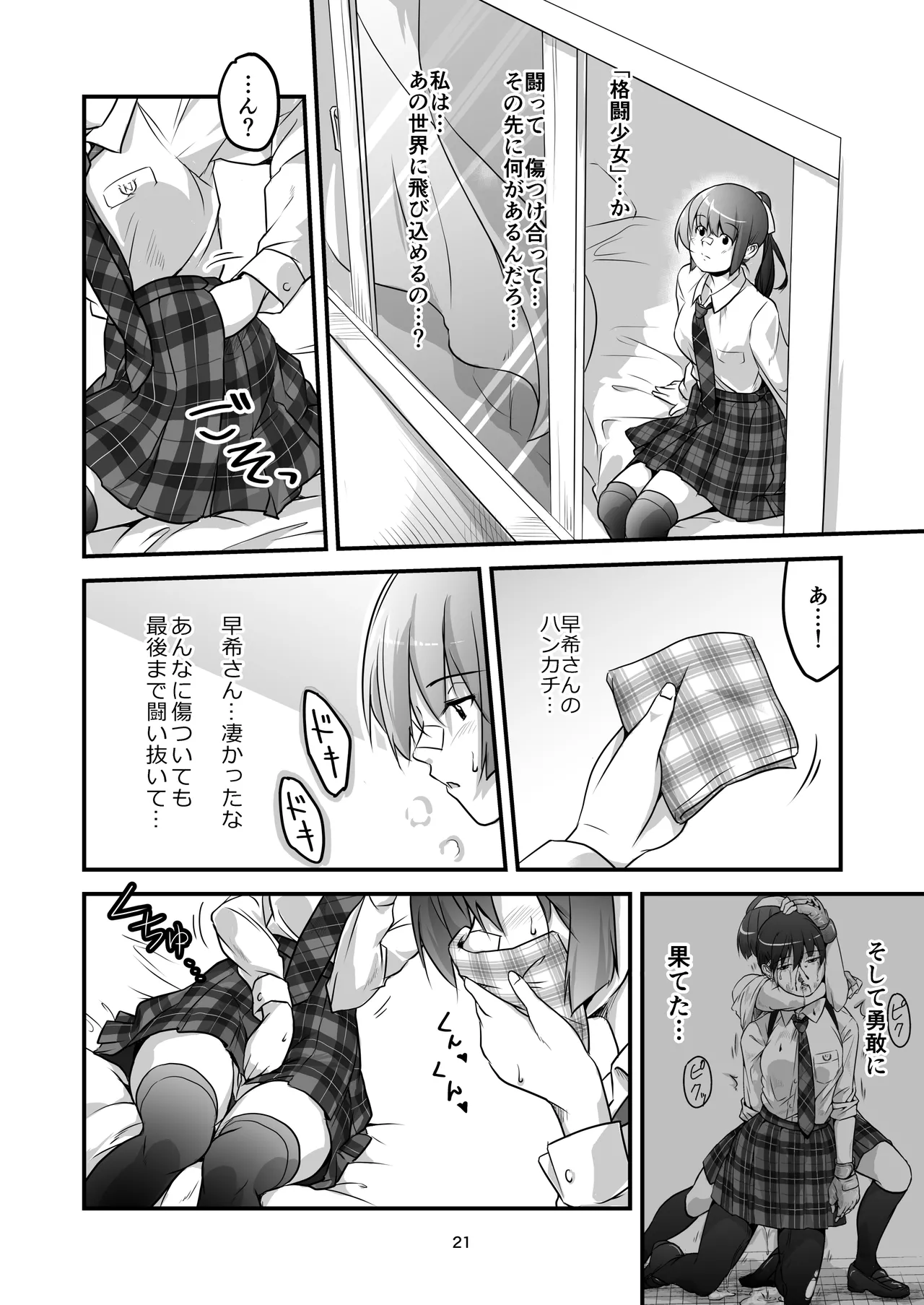 格闘少女、完全失神。第2話 決意 - page21