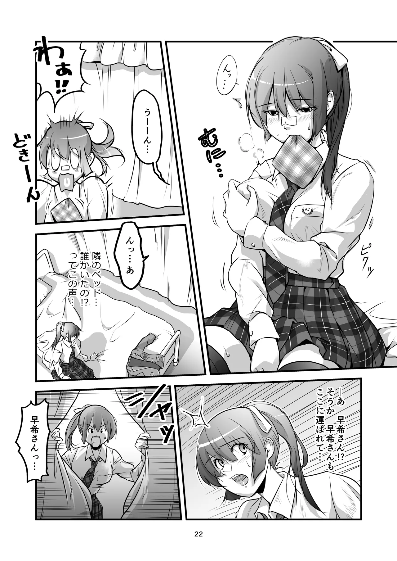 格闘少女、完全失神。第2話 決意 - page22