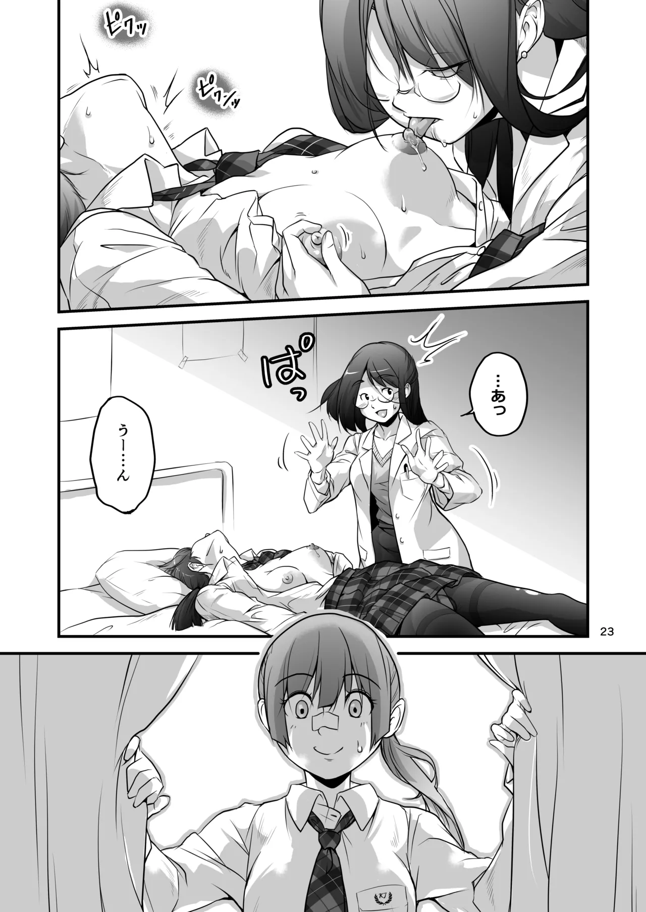 格闘少女、完全失神。第2話 決意 - page23