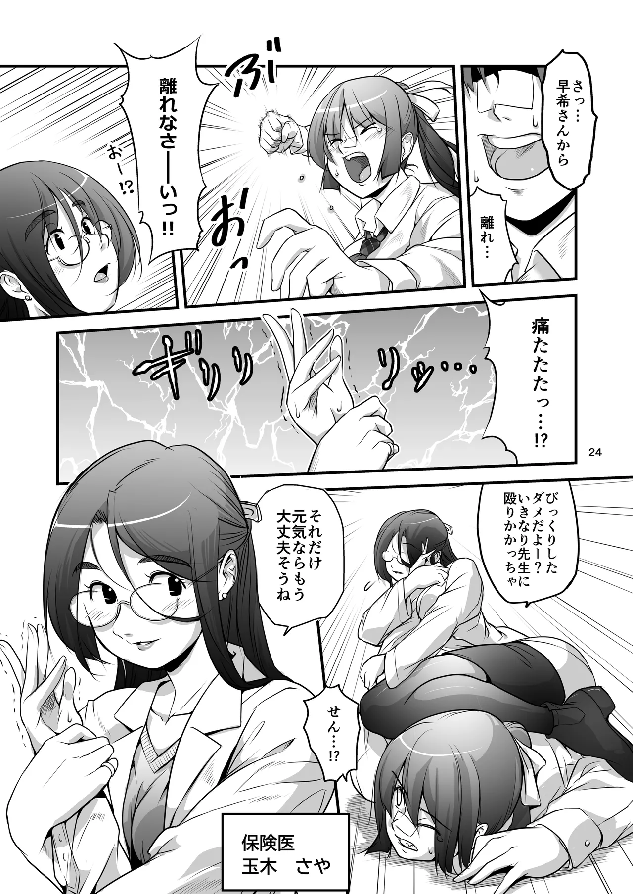 格闘少女、完全失神。第2話 決意 - page24