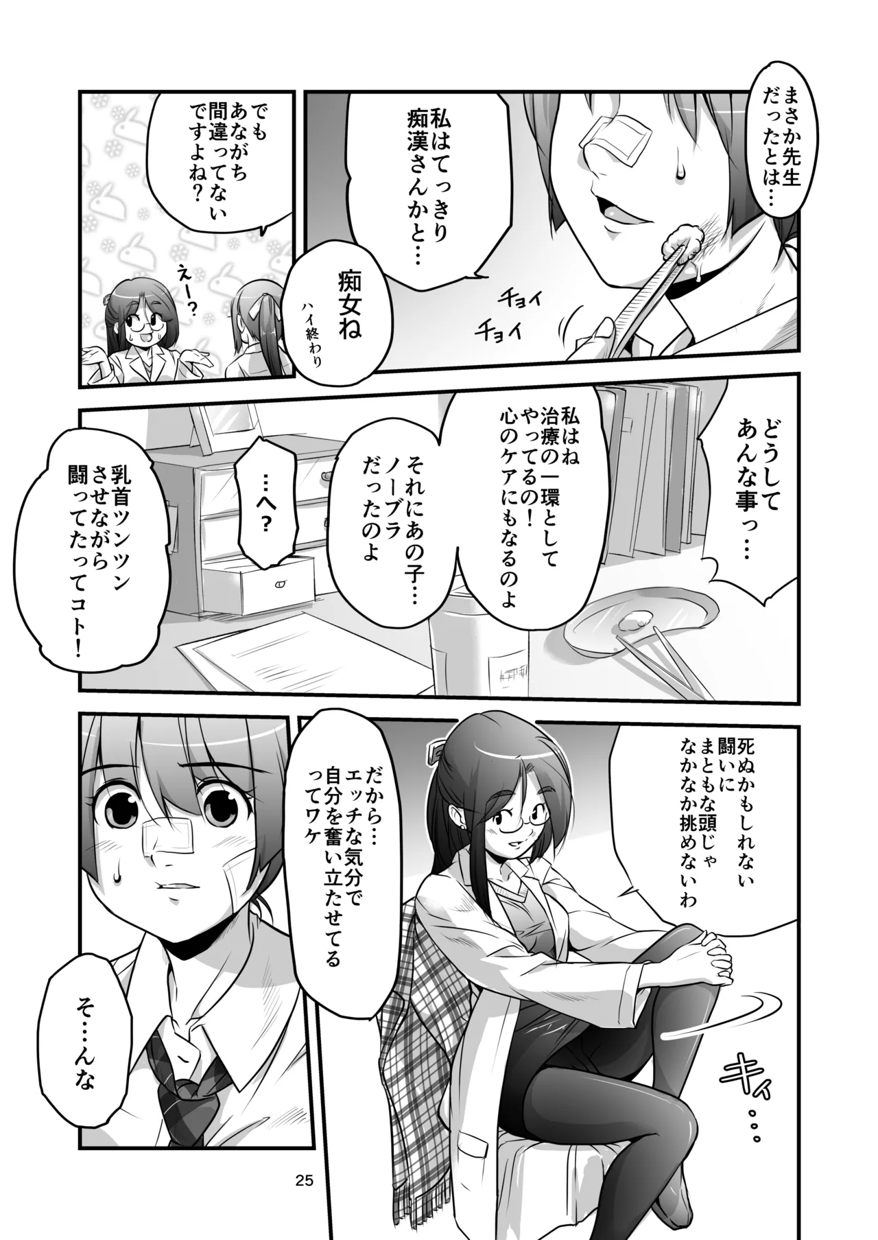 格闘少女、完全失神。第2話 決意 - page25