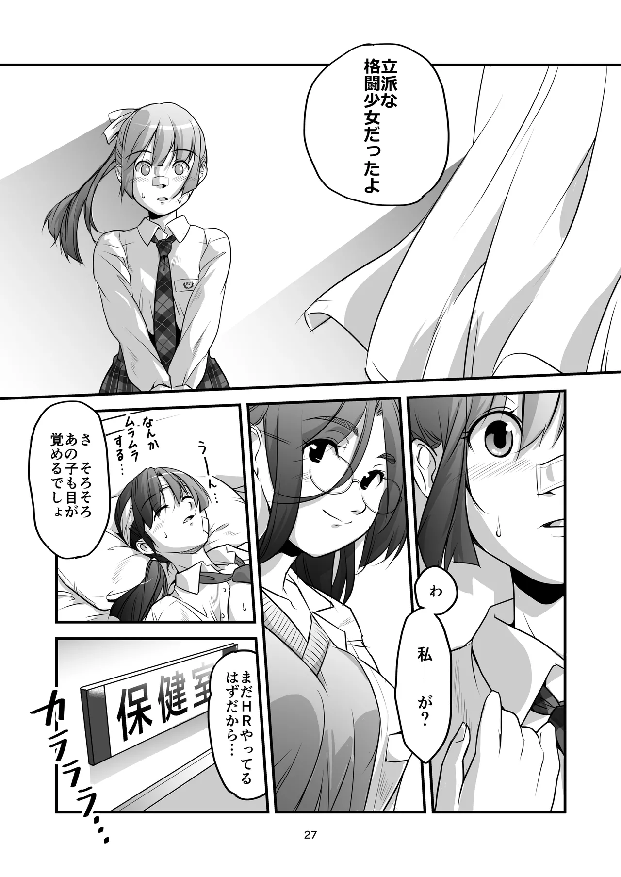 格闘少女、完全失神。第2話 決意 - page27