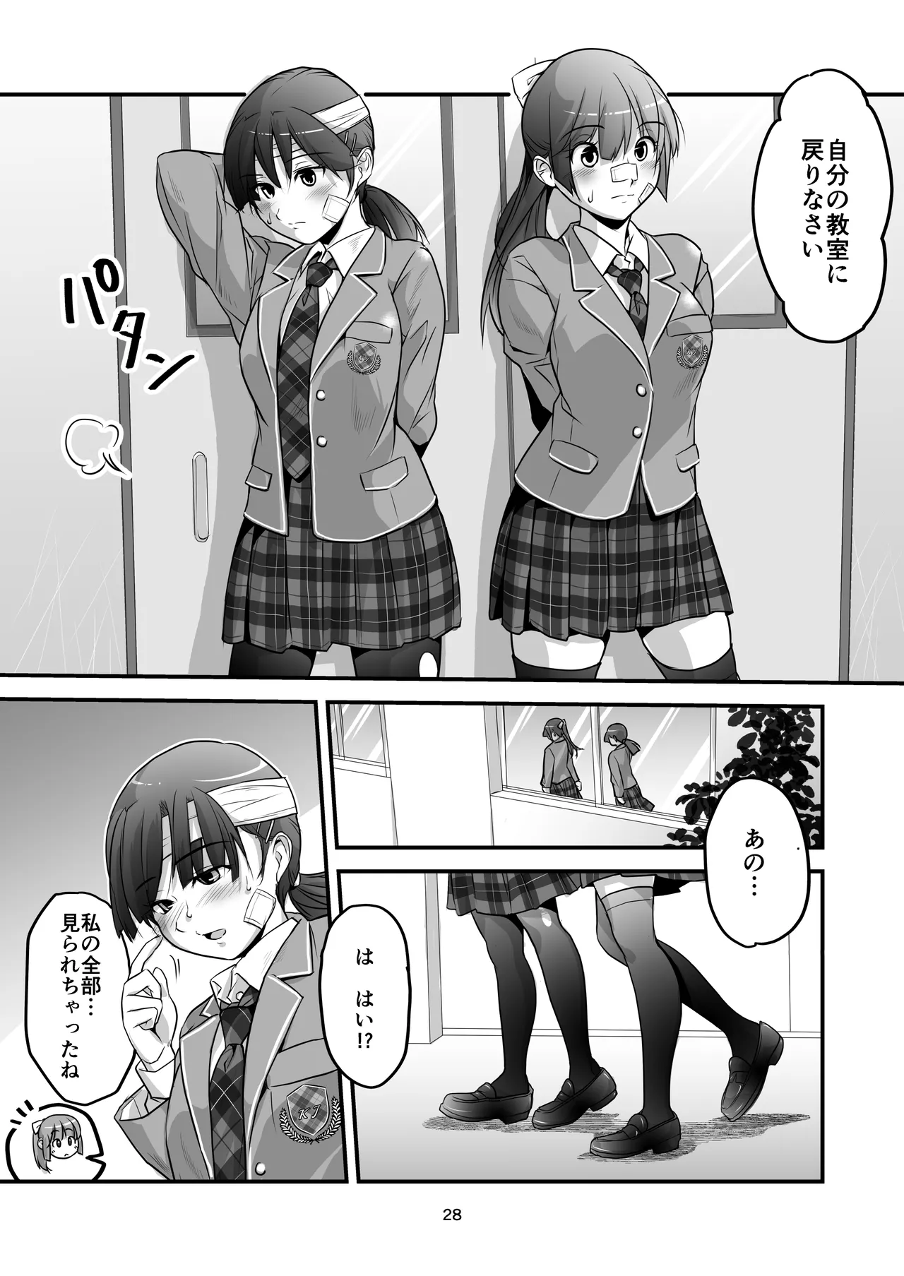 格闘少女、完全失神。第2話 決意 - page28