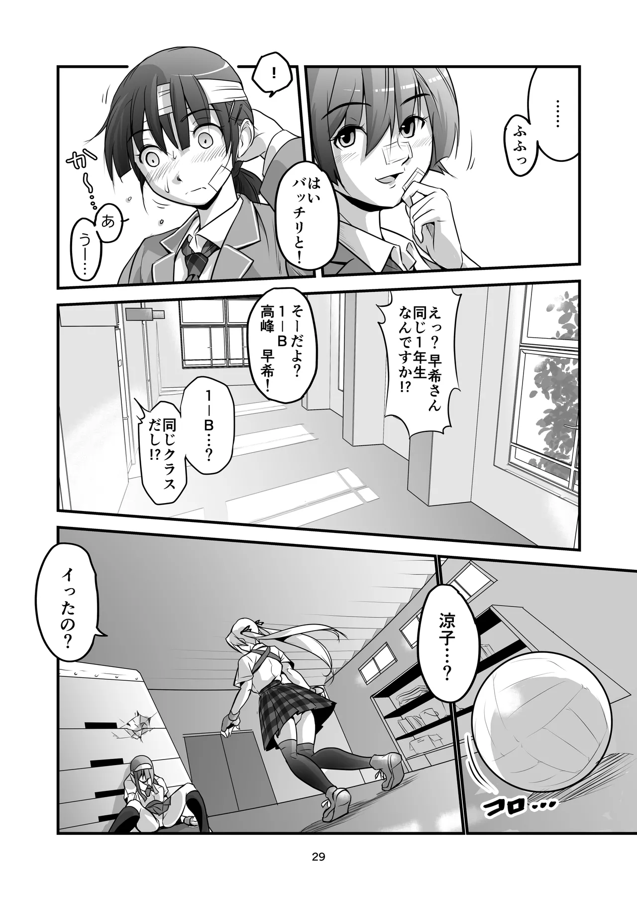 格闘少女、完全失神。第2話 決意 - page29