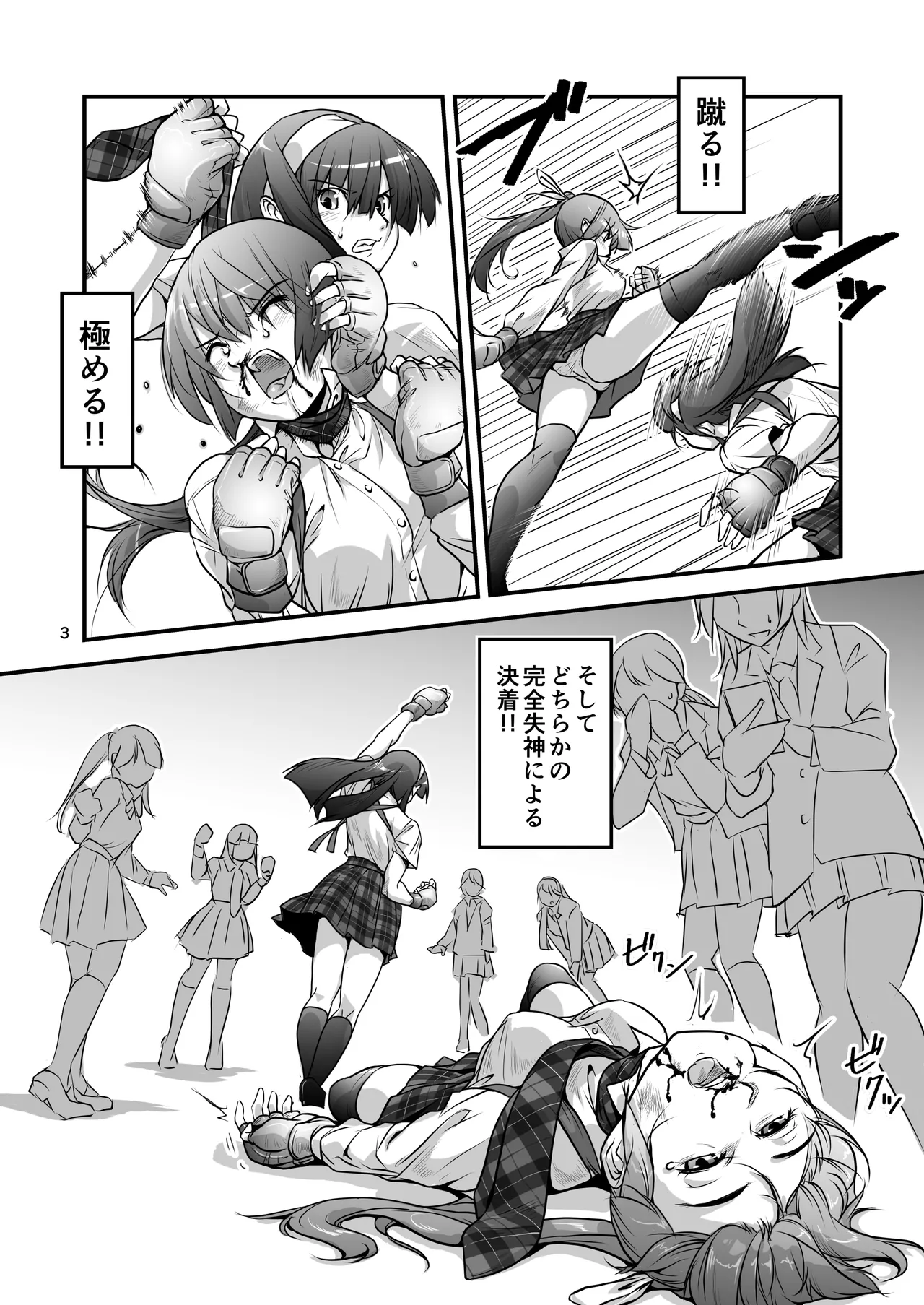 格闘少女、完全失神。第2話 決意 - page3