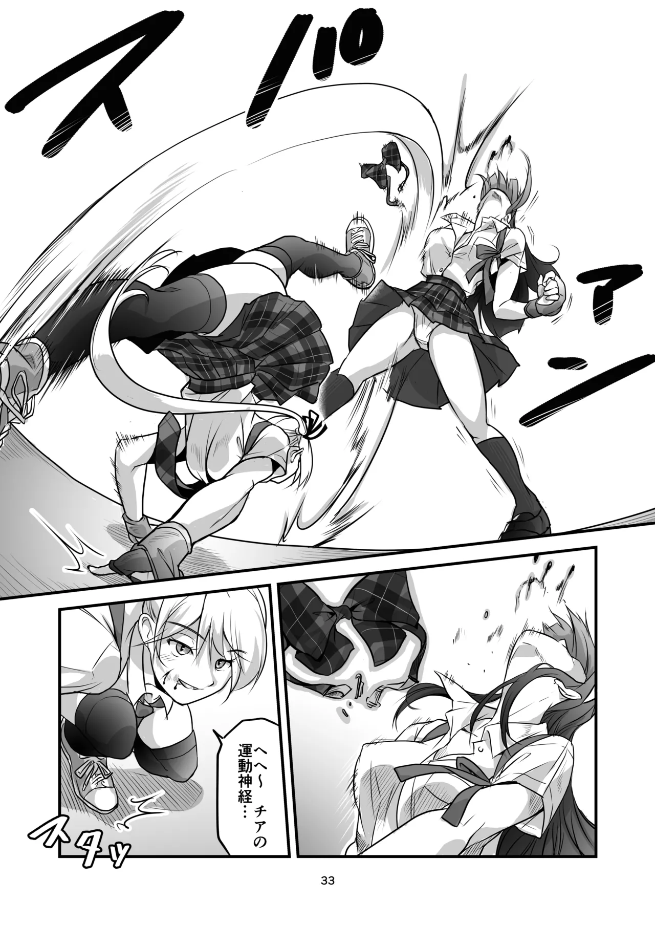 格闘少女、完全失神。第2話 決意 - page33